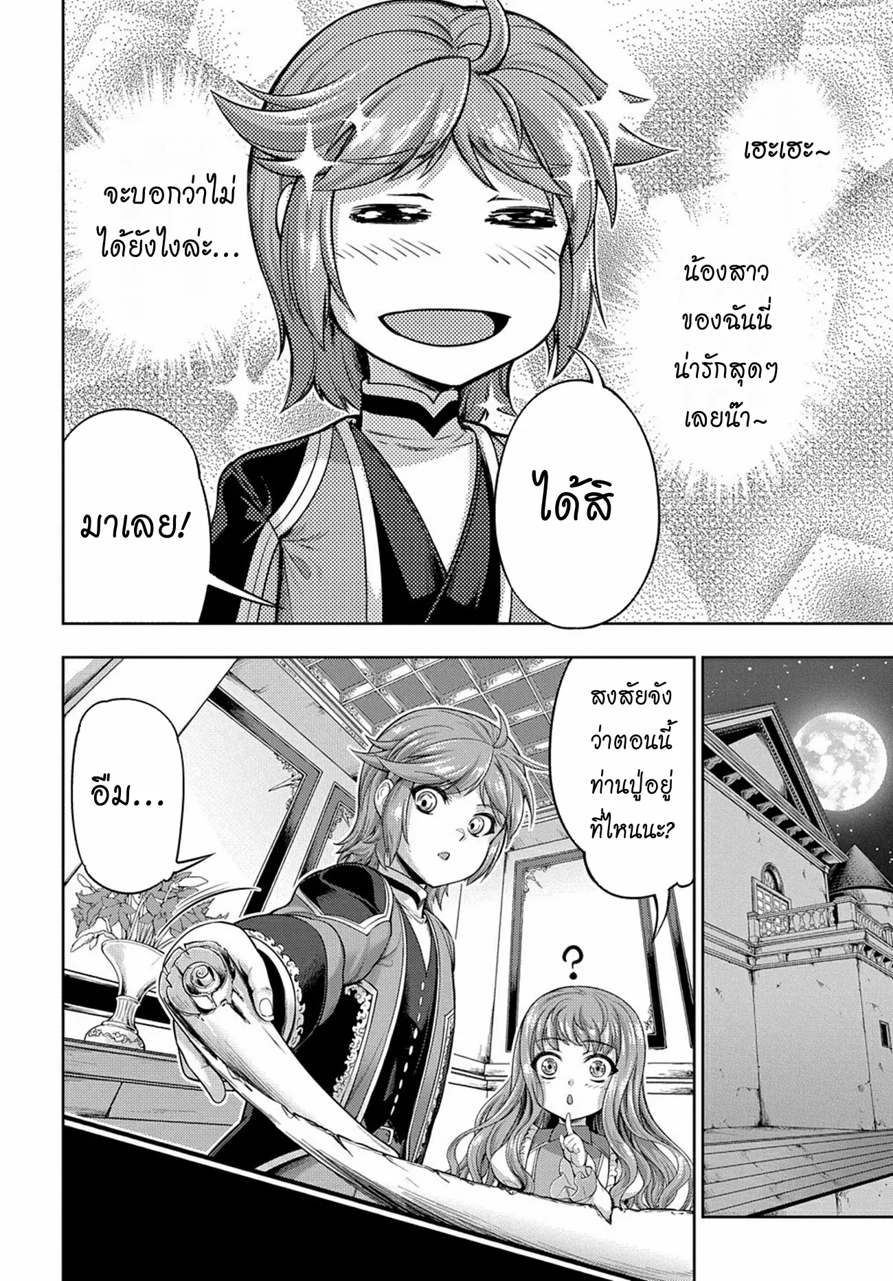 Koushaku Chakunan Koushoku Monogatari ~Isekai Harem Eiyuu Senki~ ตอนที่ 1 หน้า 40