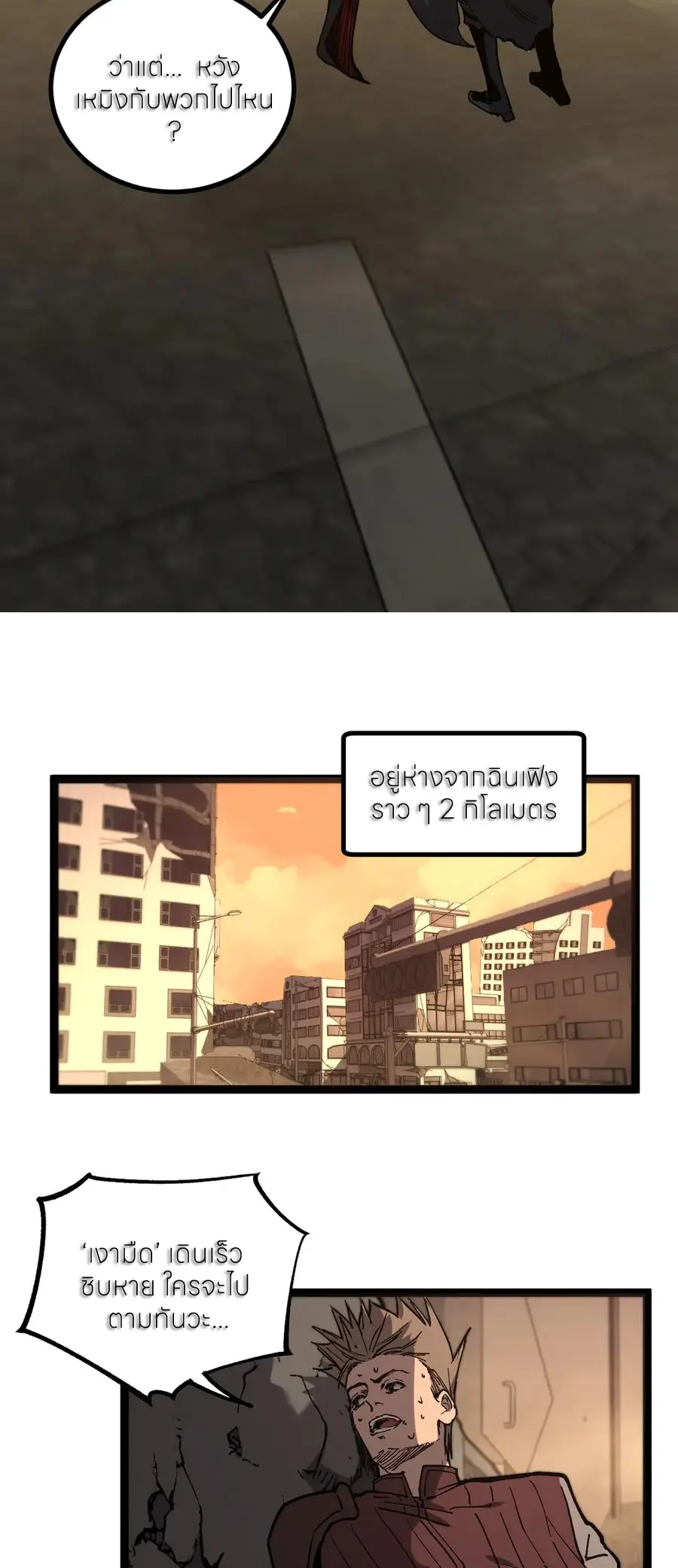 ราชานักฆ่าแห่งโลกเสมือน🗡️ ตอนที่ 43 หน้า 29