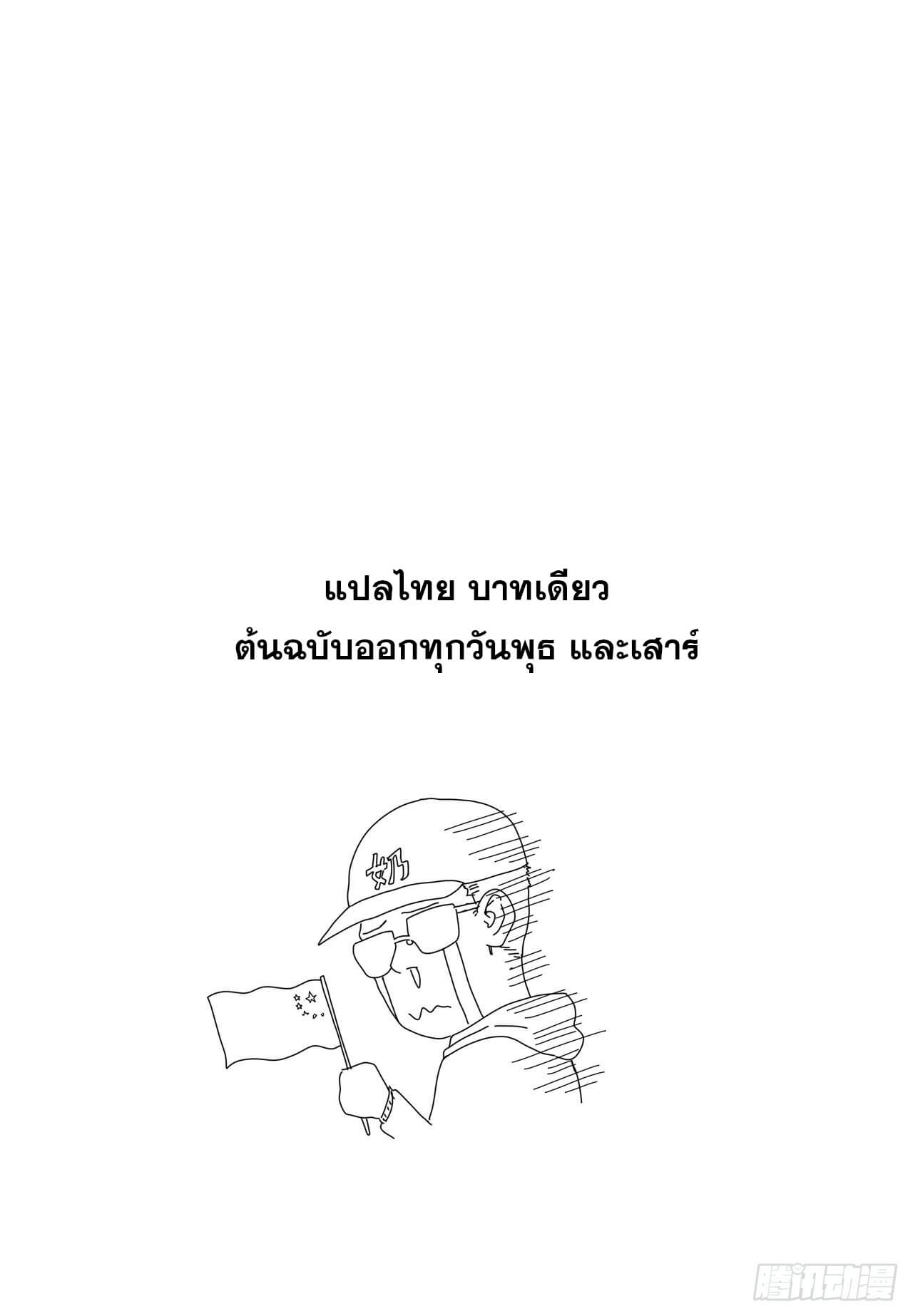 Cultivator vs Superhero (ทันจีน) ตอนที่ 124 หน้า 25