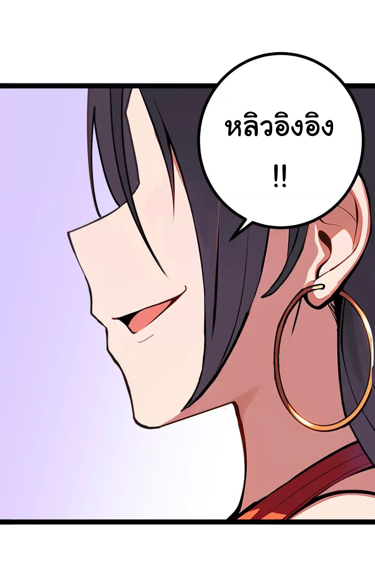 ฉันนี่แหละคือราชาฮวงจุ้ย ตอนที่ 8 หน้า 51