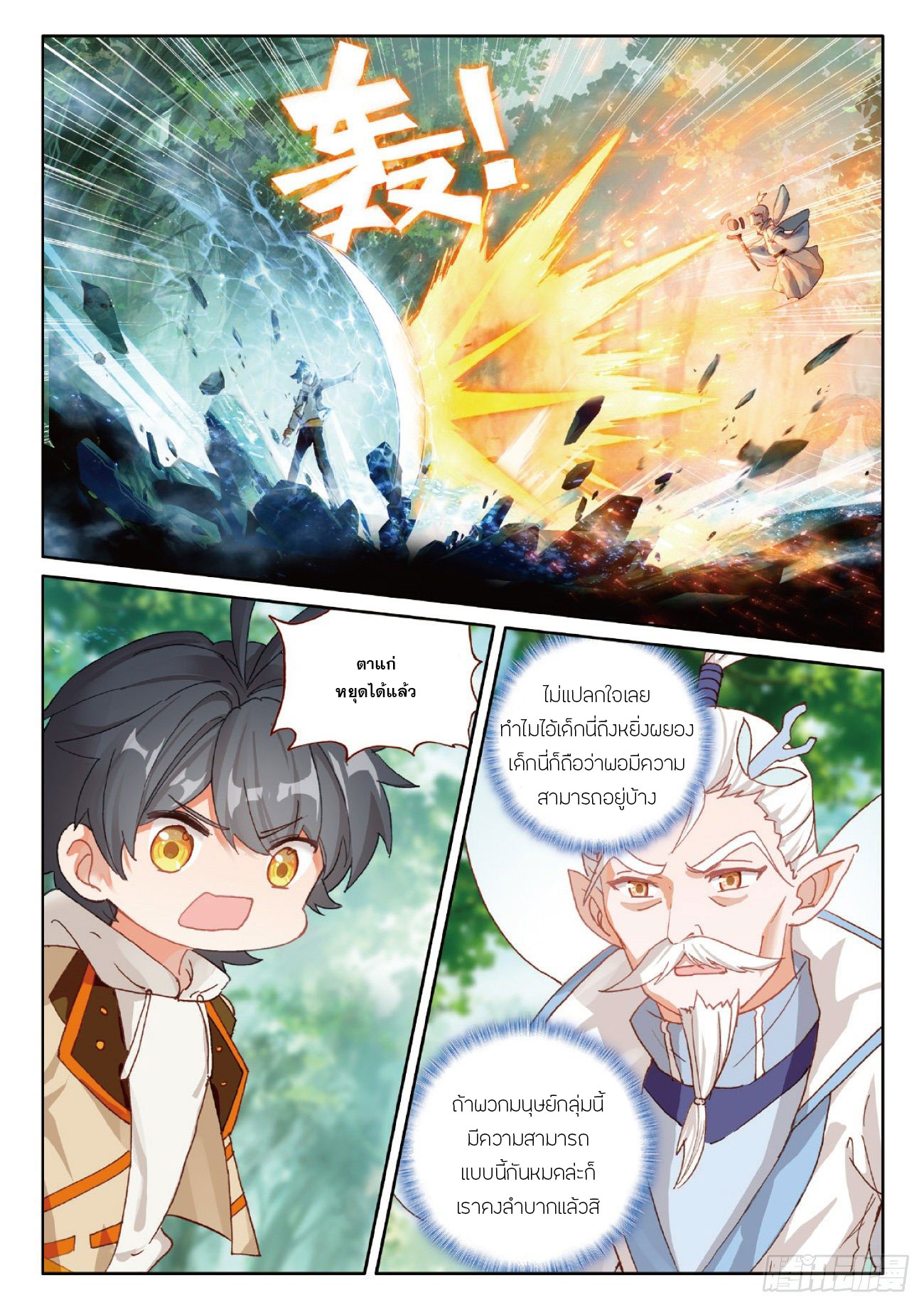 Child of light บุตรแห่งแสง ตอนที่ 35 หน้า 10