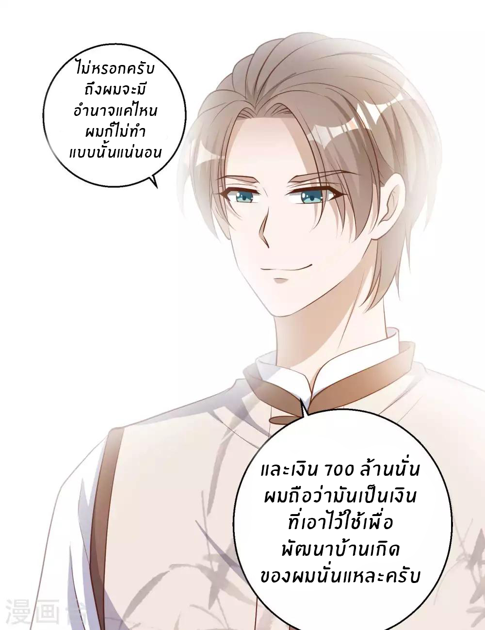 God Fisherman ตอนที่ 73 หน้า 8