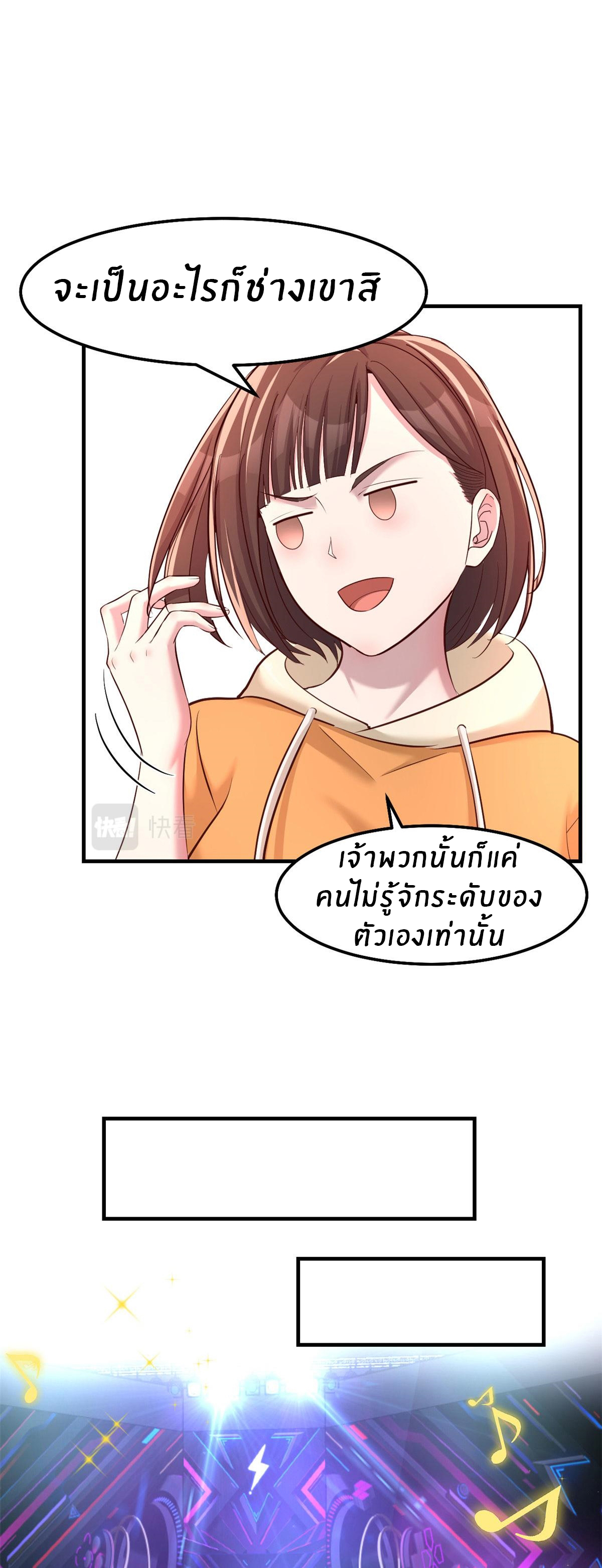 พี่สาวอยากเล่นคุณ ตอนที่ 132 หน้า 8