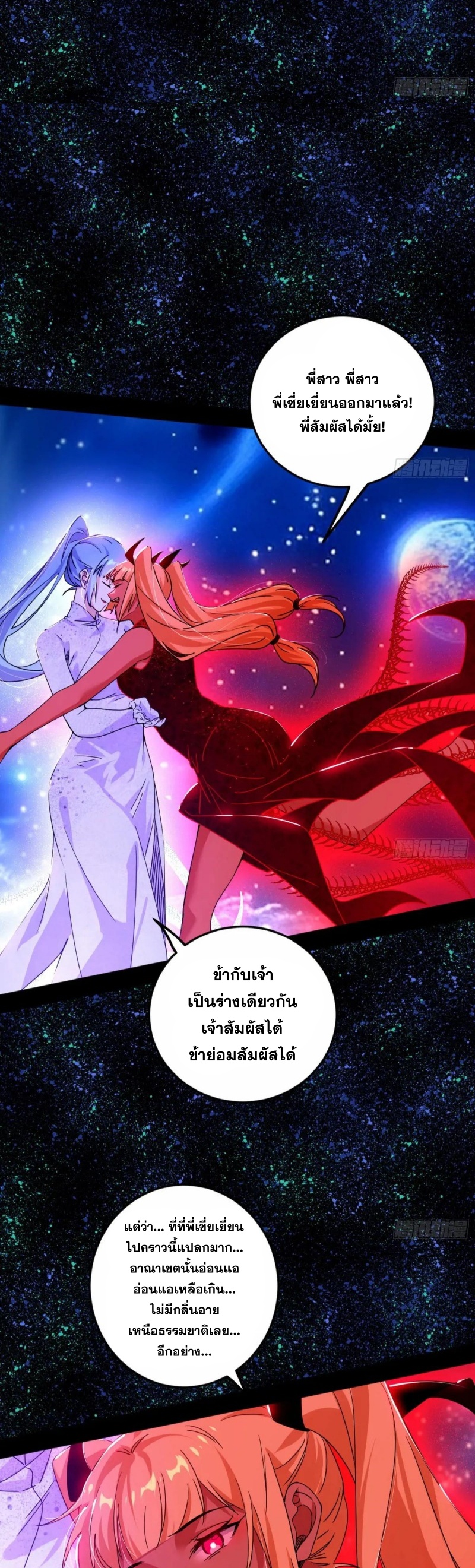 Im an Evil God ข้าคือจักรพรรดิปีศาจ ตอนที่ 501 หน้า 7