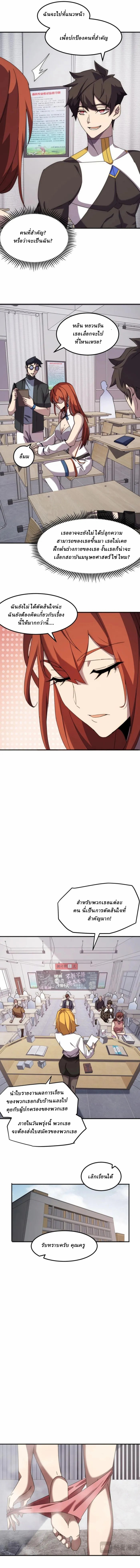 Domestication of Divine Beasts at the Beginning ตอนที่ 2 หน้า 13