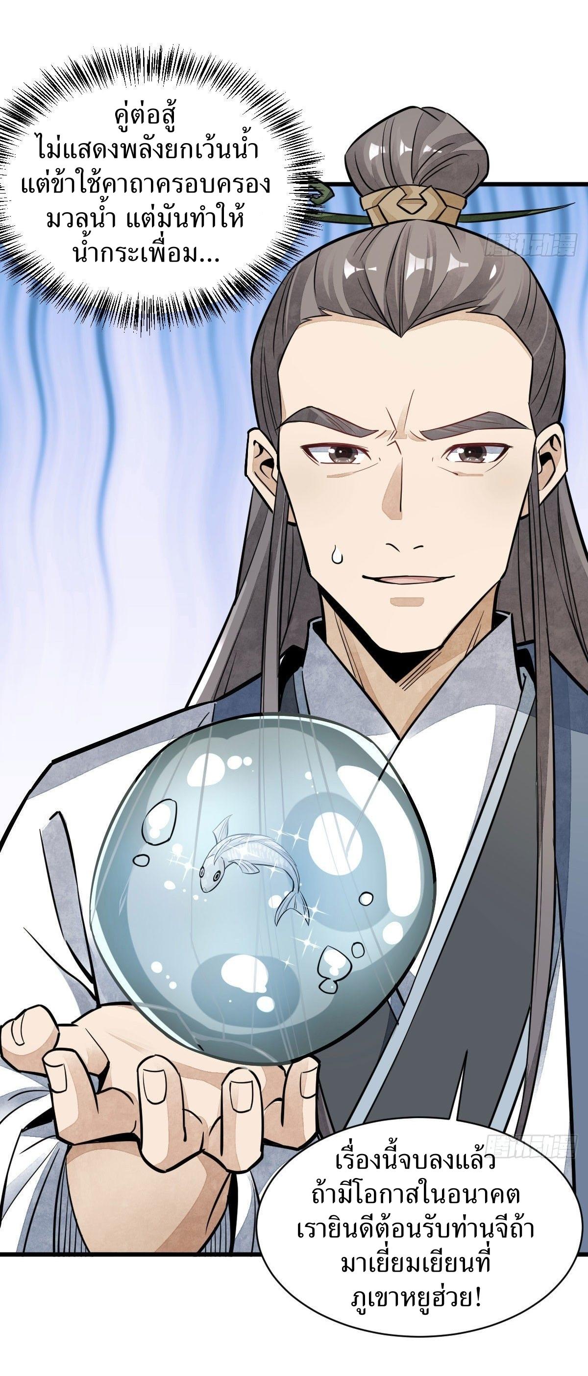 Lan Ke Qi Yuan ตอนที่ 39 หน้า 32