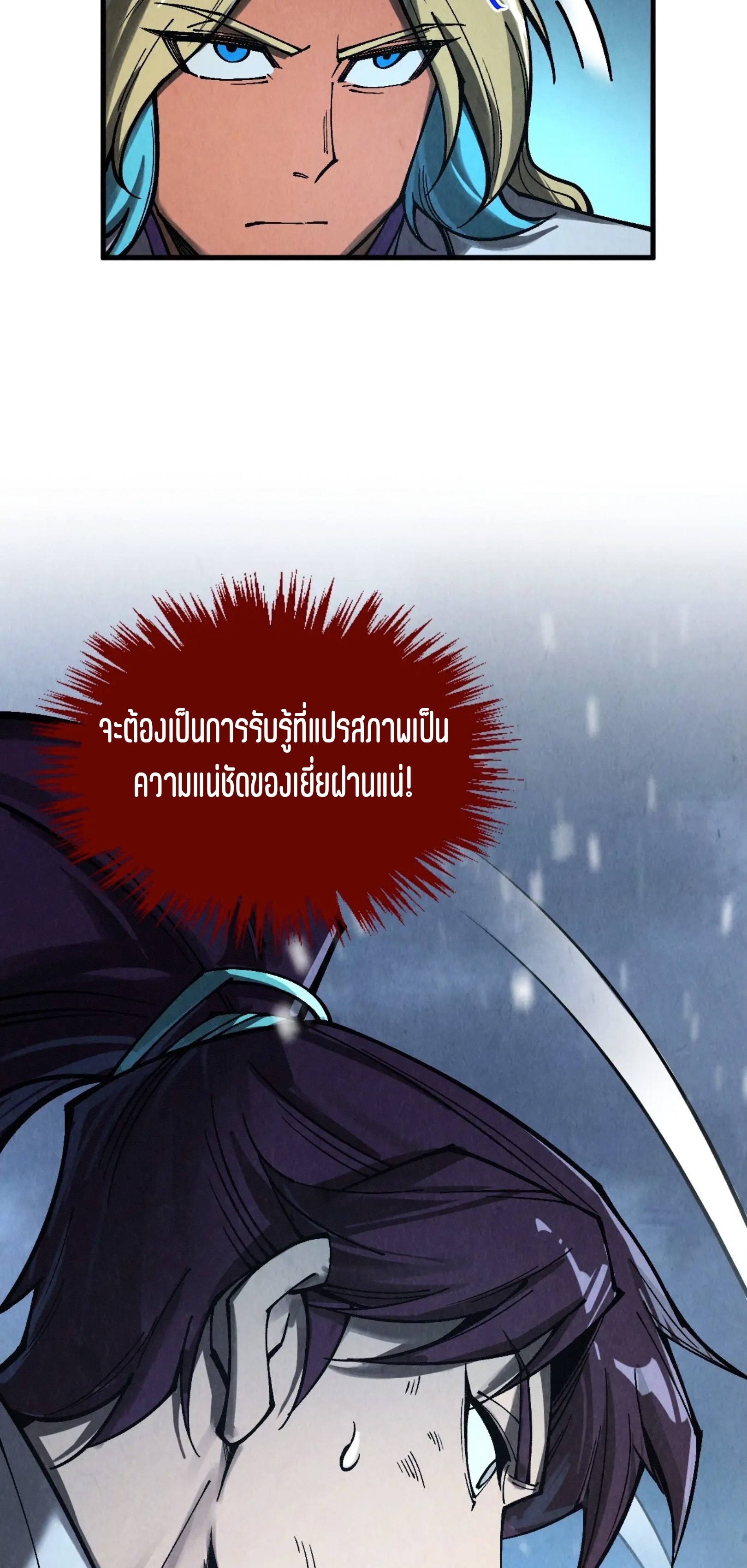 มหาเทพนิรันดร์กาล ตอนที่ 266 หน้า 60