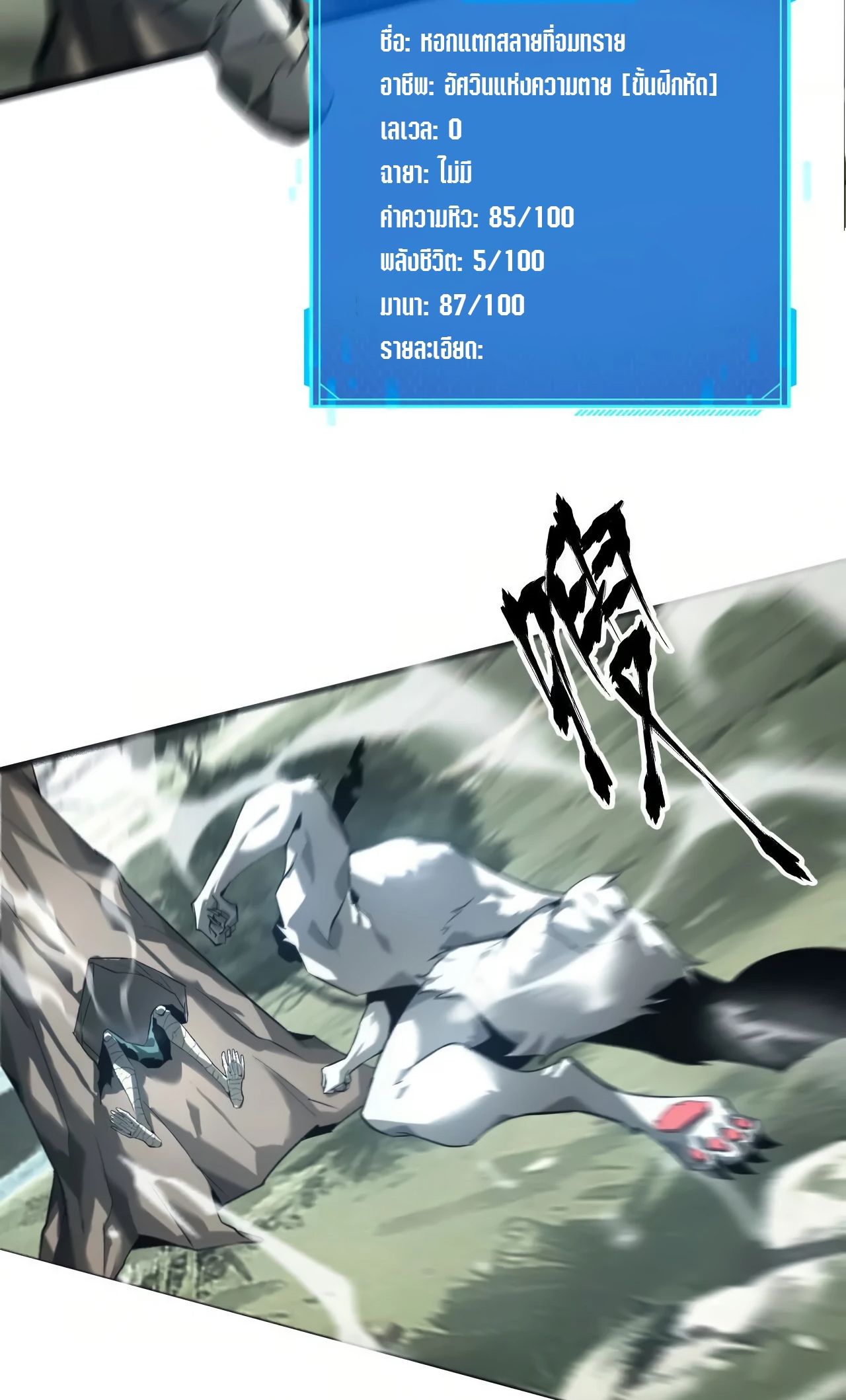 ยอดคน ณ โลกออนไลน์ ตอนที่ 5 หน้า 68