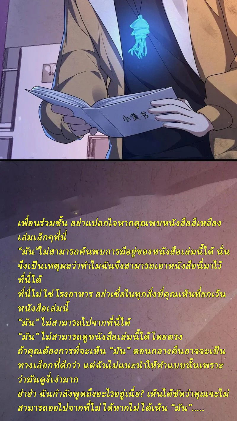 SSS-rank Invincible War God ตอนที่ 57 หน้า 31