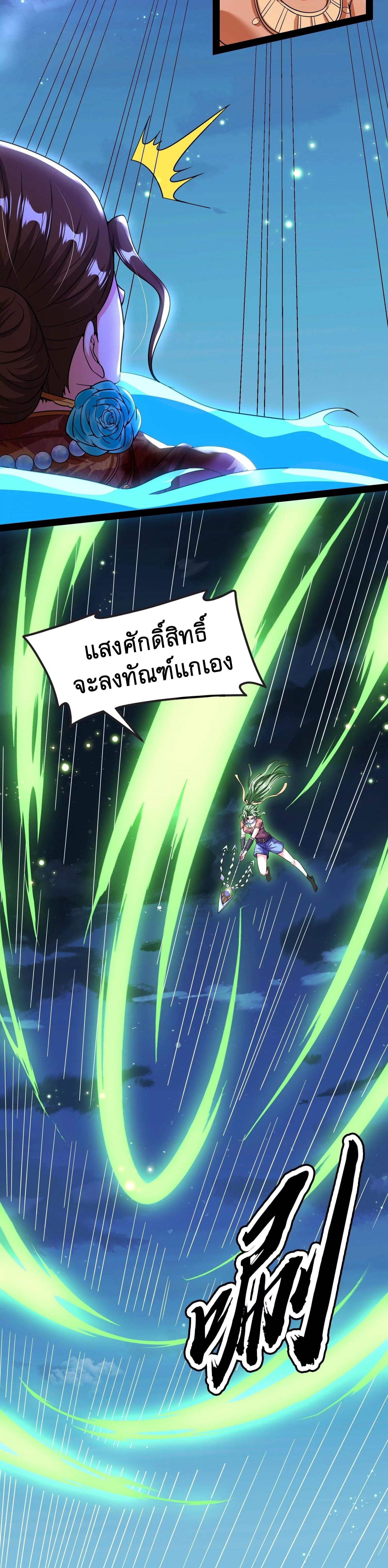 I Am The King | ระเบิดสวรรค์ ตอนที่ 76 หน้า 20