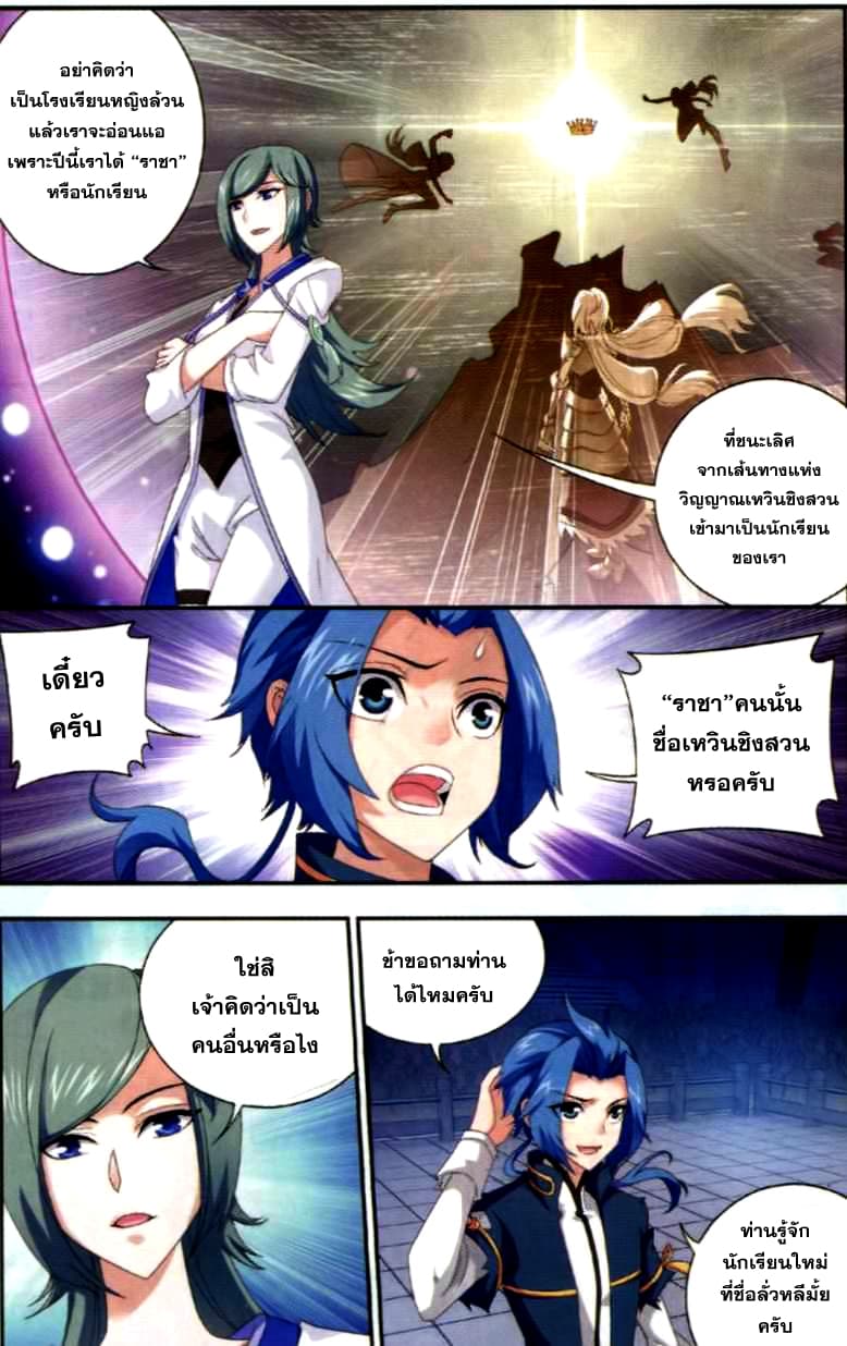 Da Zhu Zai ศึกปรมาจารย์สะท้านฟ้า (ชนจีน) ตอนที่ 37 หน้า 11