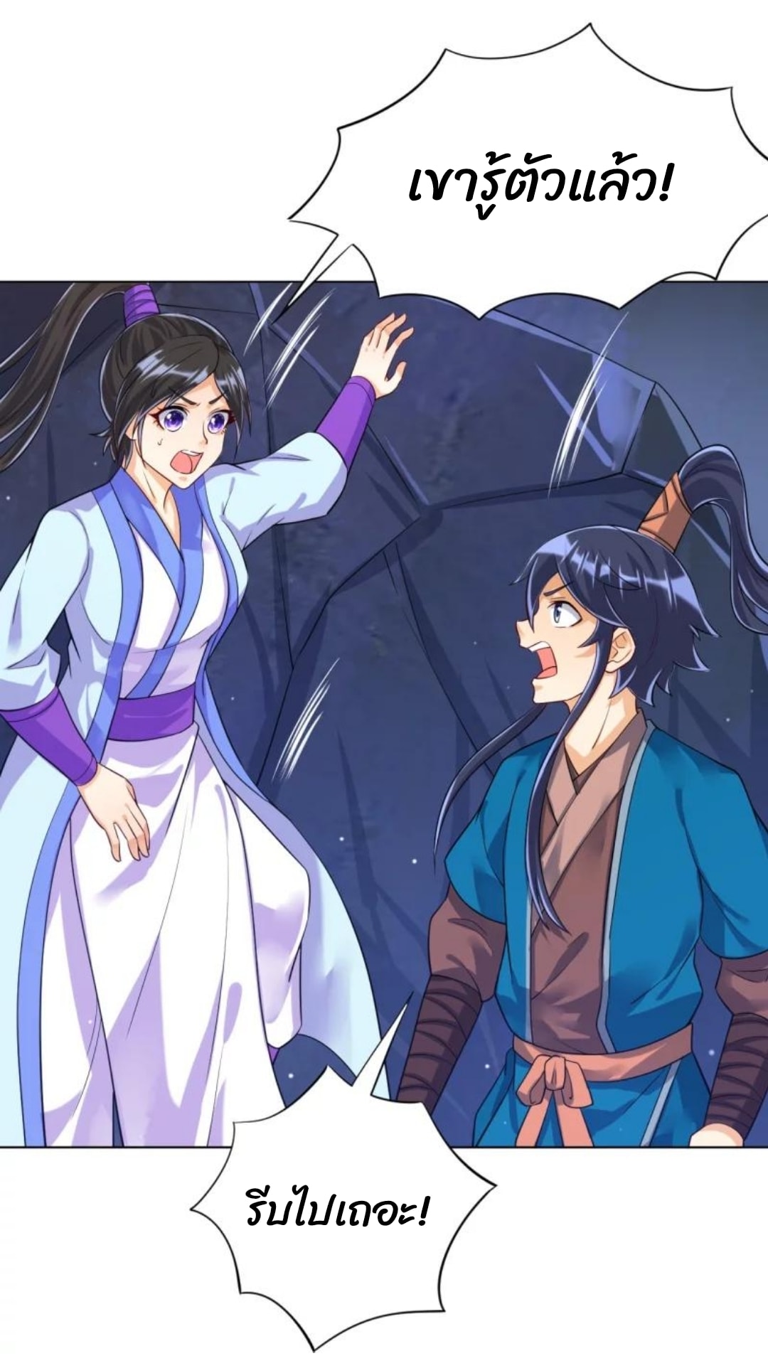 ข้ารับใช้ชั้นหนึ่ง ตอนที่ 283 หน้า 18