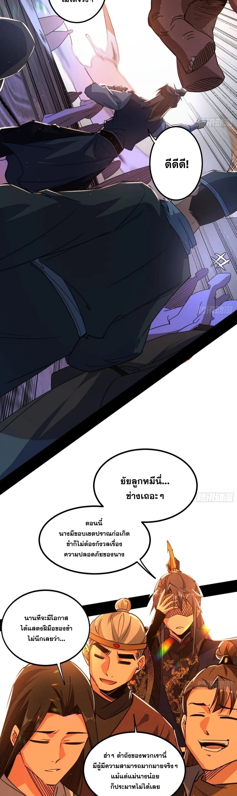 I'm an Evil God ข้าคือจักรพรรดิปีศาจ ตอนที่ 404 หน้า 8