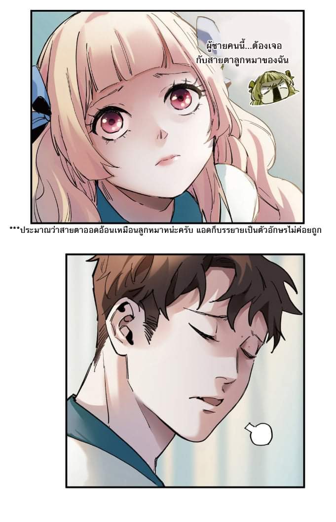 การกลับมาของวายร้าย ตอนที่ 17 หน้า 19