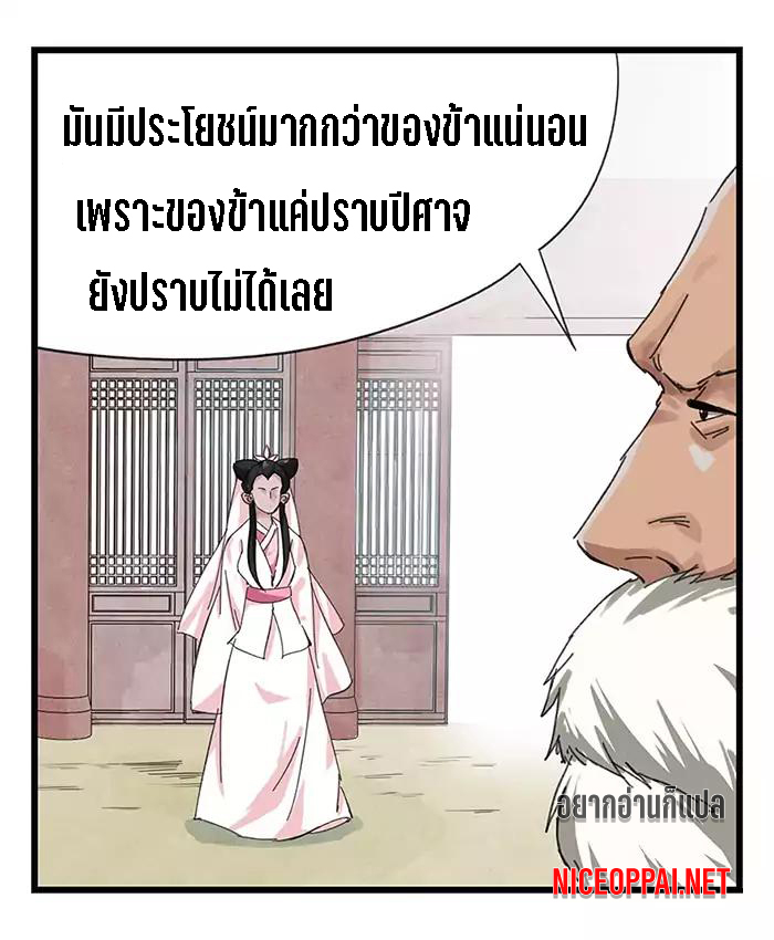 หอคอยสู่สวรรค์ ตอนที่ 27 หน้า 52