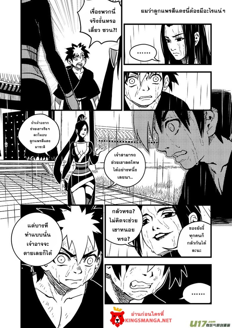 พยัคฆ์ X กระเรียน มหาเวทย์ผนึกมาร ตอนที่ 56 หน้า 6