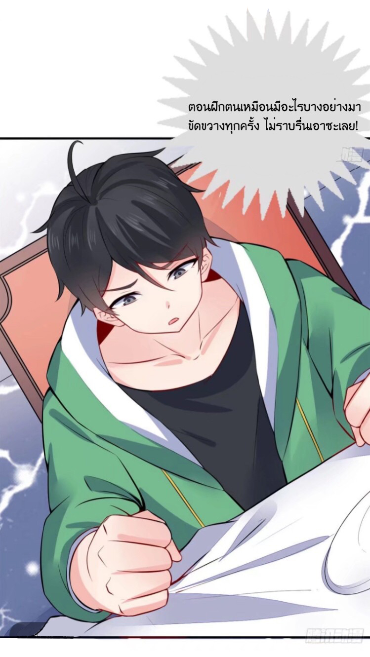 อยู่ดีดีผมก็เป็นลูกเขยราชามังกร ตอนที่ 4 หน้า 43