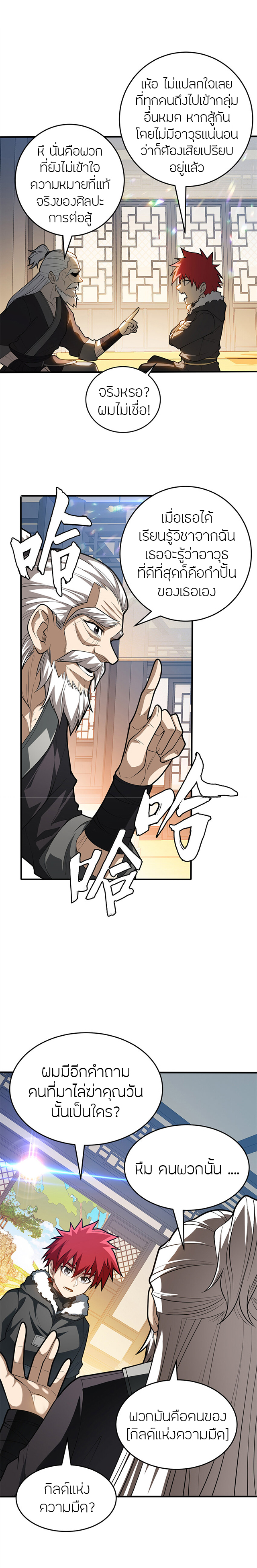 การกลับชาติมาเกิดของมังกร ตอนที่ 39 หน้า 11