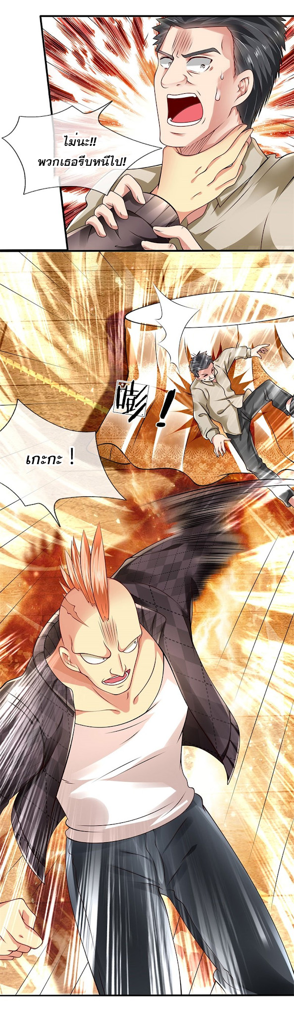 นครเซียนแห่งผู้ต่อต้านสวรรค์ ตอนที่ 40 หน้า 2