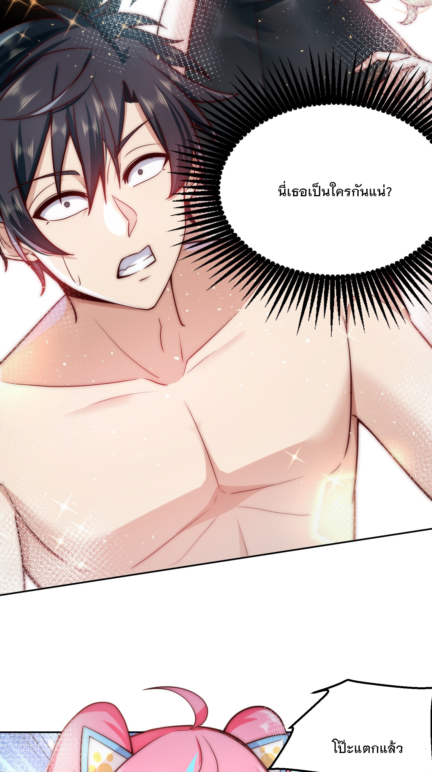 สร้างฮาเร็มด้วยระบบฉายาสุดเทพ ตอนที่ 23 หน้า 3