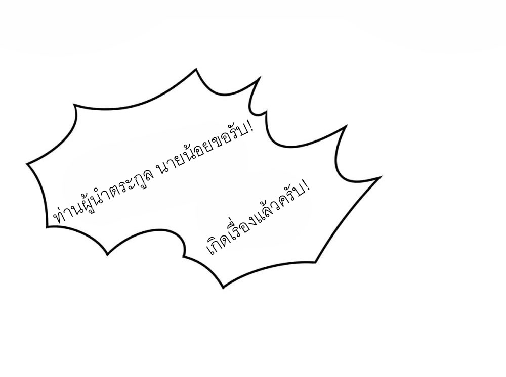 การกลับมาของจักรพรรดิปีศาจสูงสุด ตอนที่ 3 หน้า 2