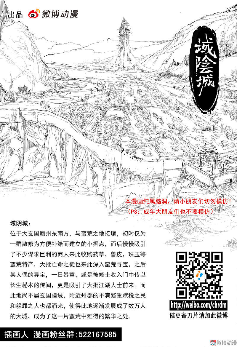 ผู้ขจัดมาร [จีนตัดจบ] ตอนที่ 43 หน้า 15