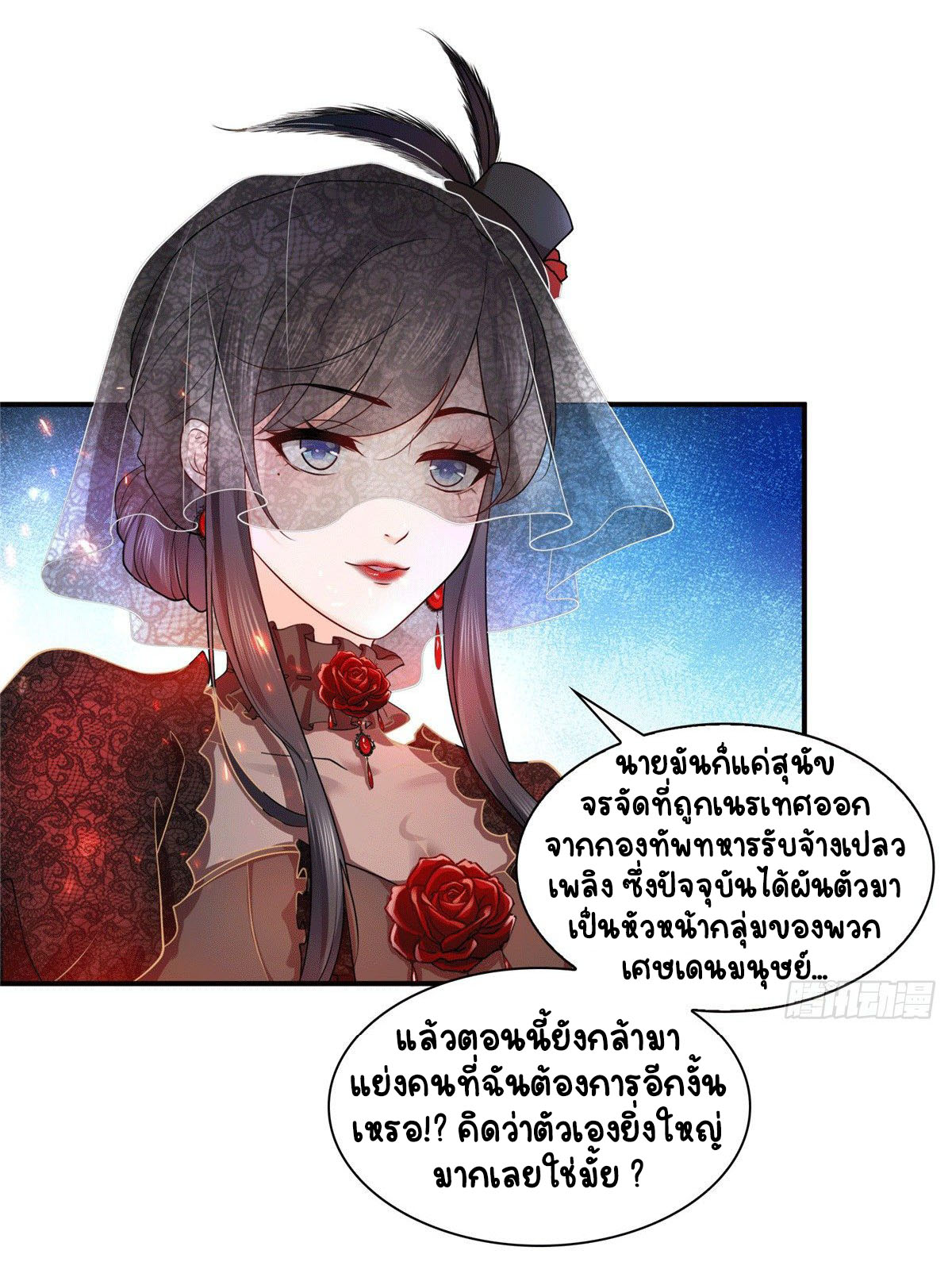 (ชนจีน)Perfect Secret Love The Bad New Wife Is a Little Sweet ตอนที่ 105 หน้า 5