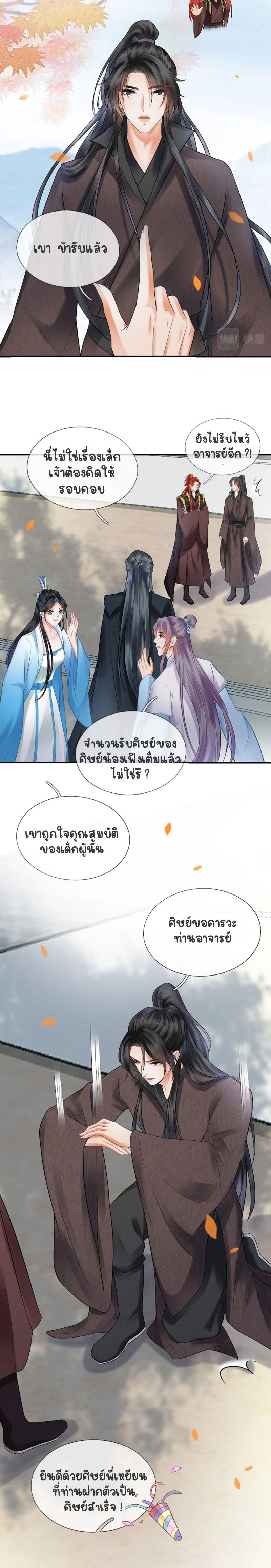 ให้ตายข้าก็จะไม่เป็นอาจารย์ ตอนที่ 13 หน้า 3