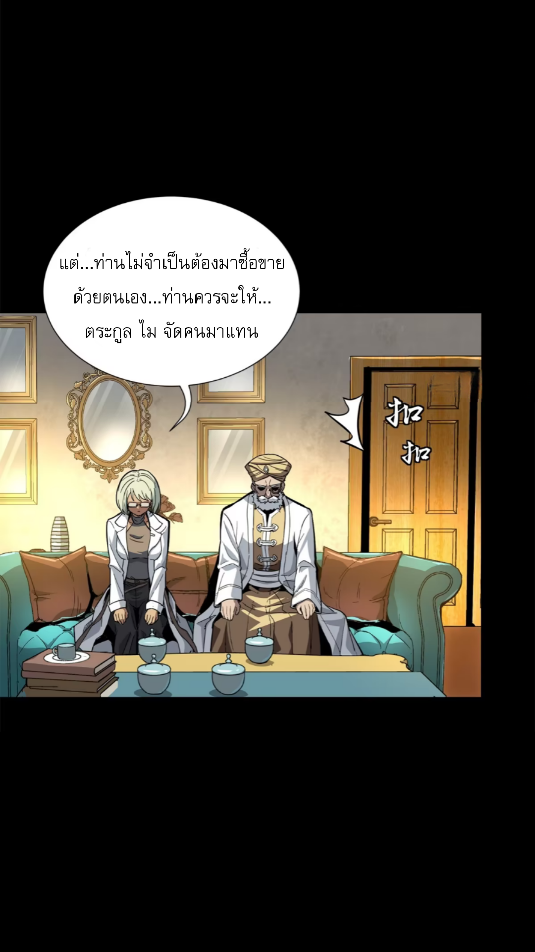 Legend of Star Genera ชนจีน ตอนที่ 116 หน้า 39