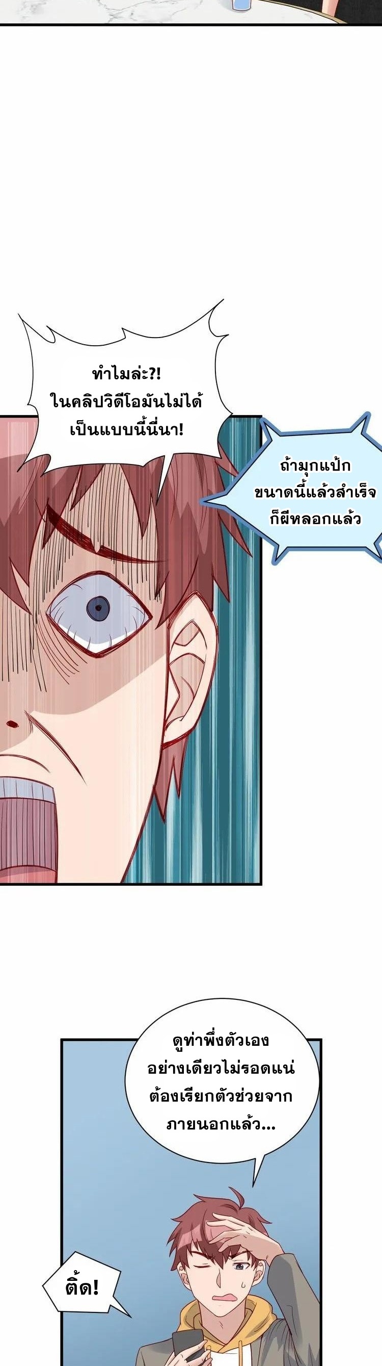 Strongest Cultivation System ตอนที่ 10 หน้า 20