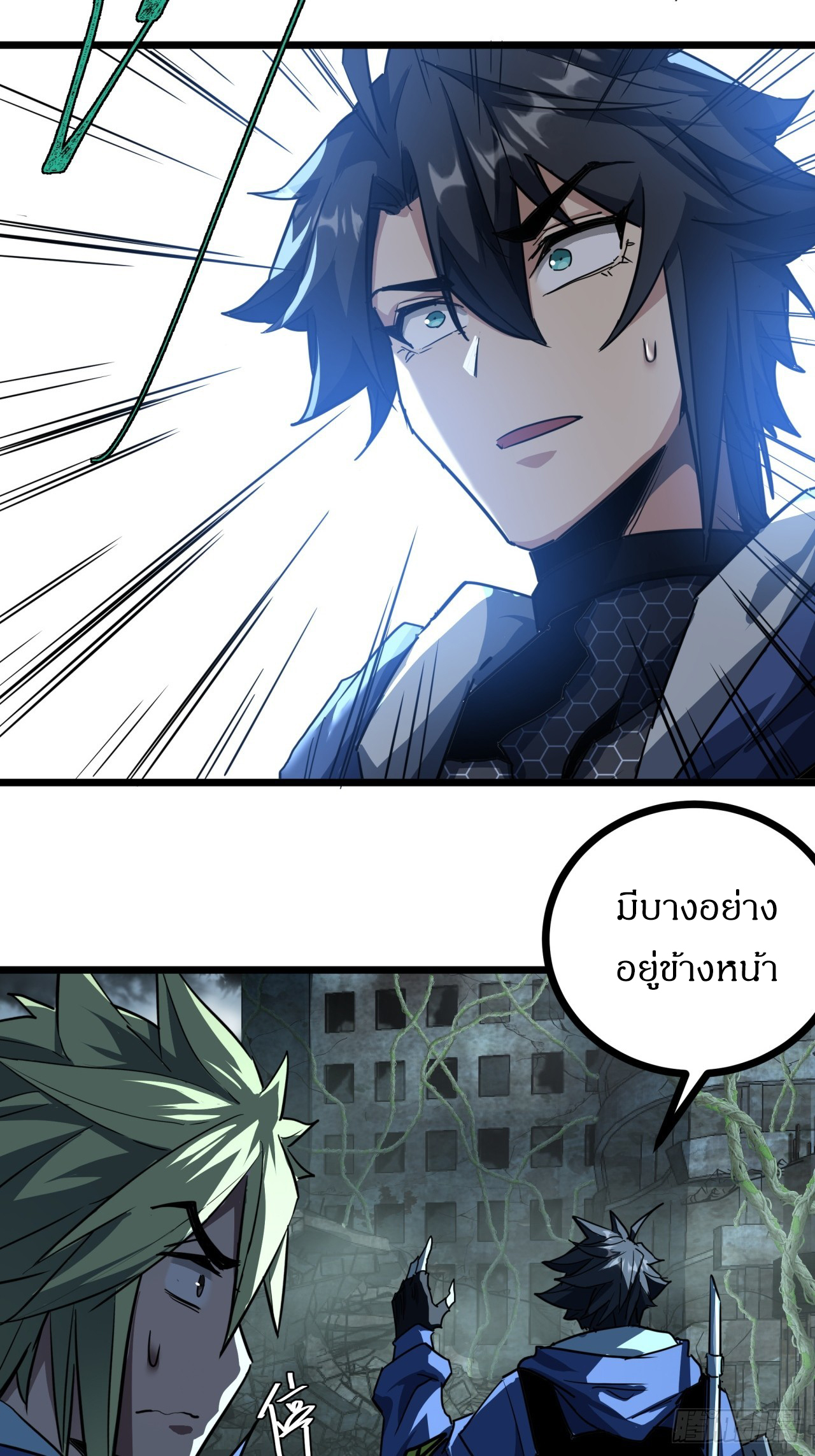 ผมโหดที่สุดในเกมนี้นะครับ ตอนที่ 19 หน้า 21