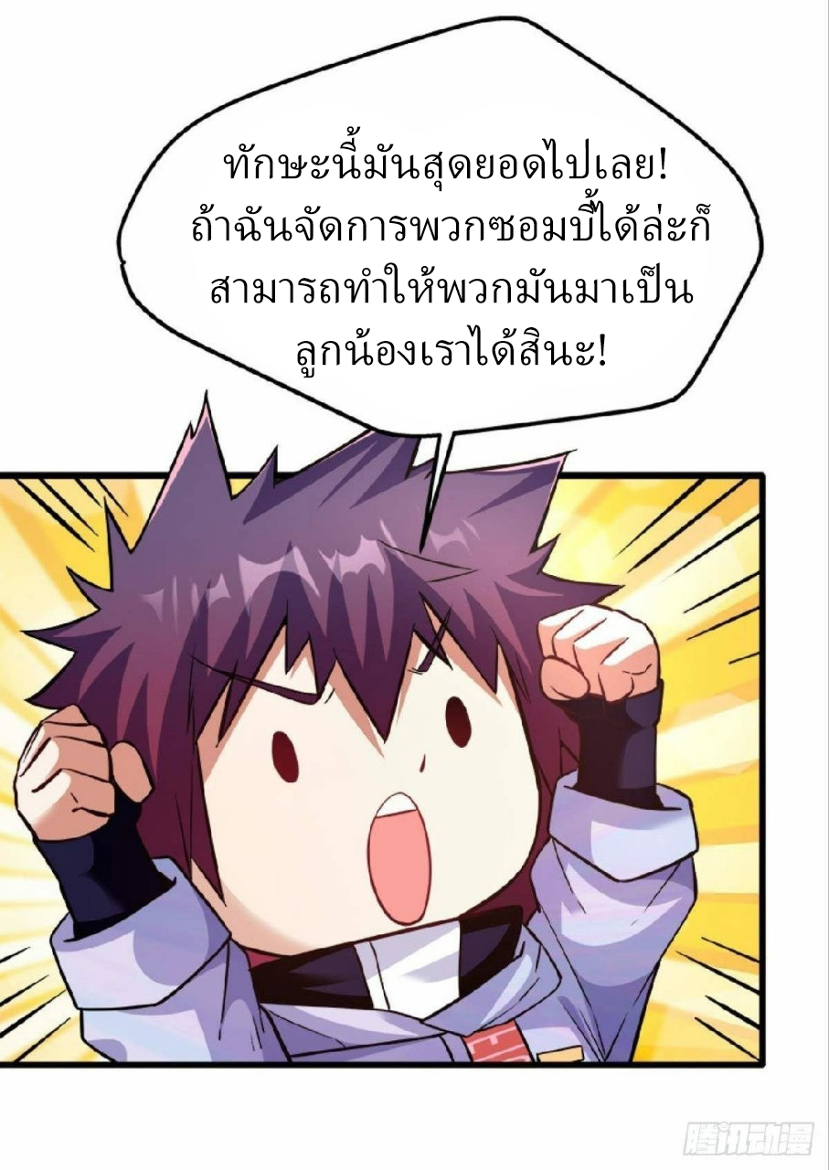 ผมพึ่งกลายเป็นคนรวยที่สุดในวันสิ้นโลก ตอนที่ 17 หน้า 13