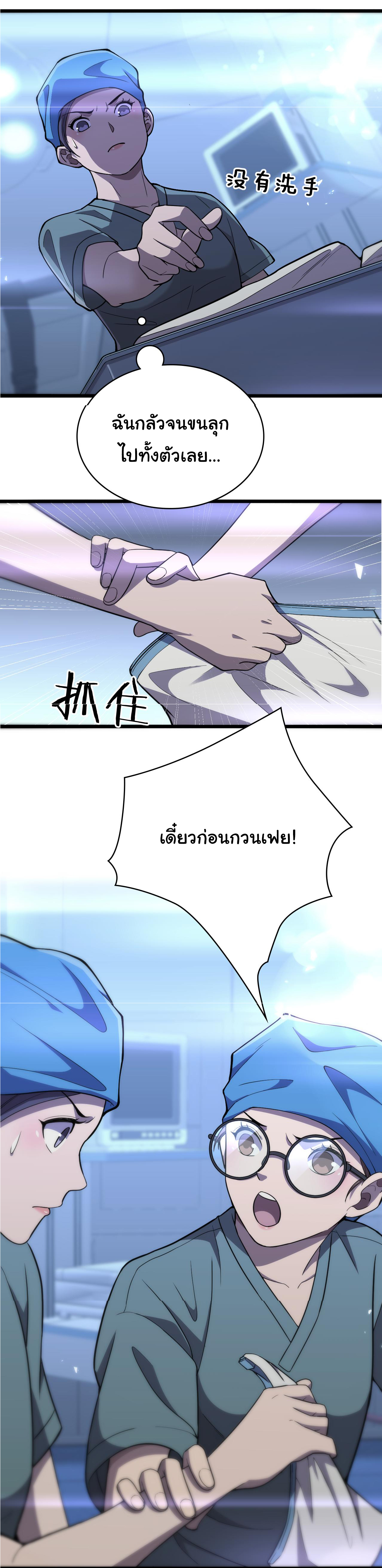 สุดยอดระบบของหมอหลิงหรัน ตอนที่ 130 หน้า 27