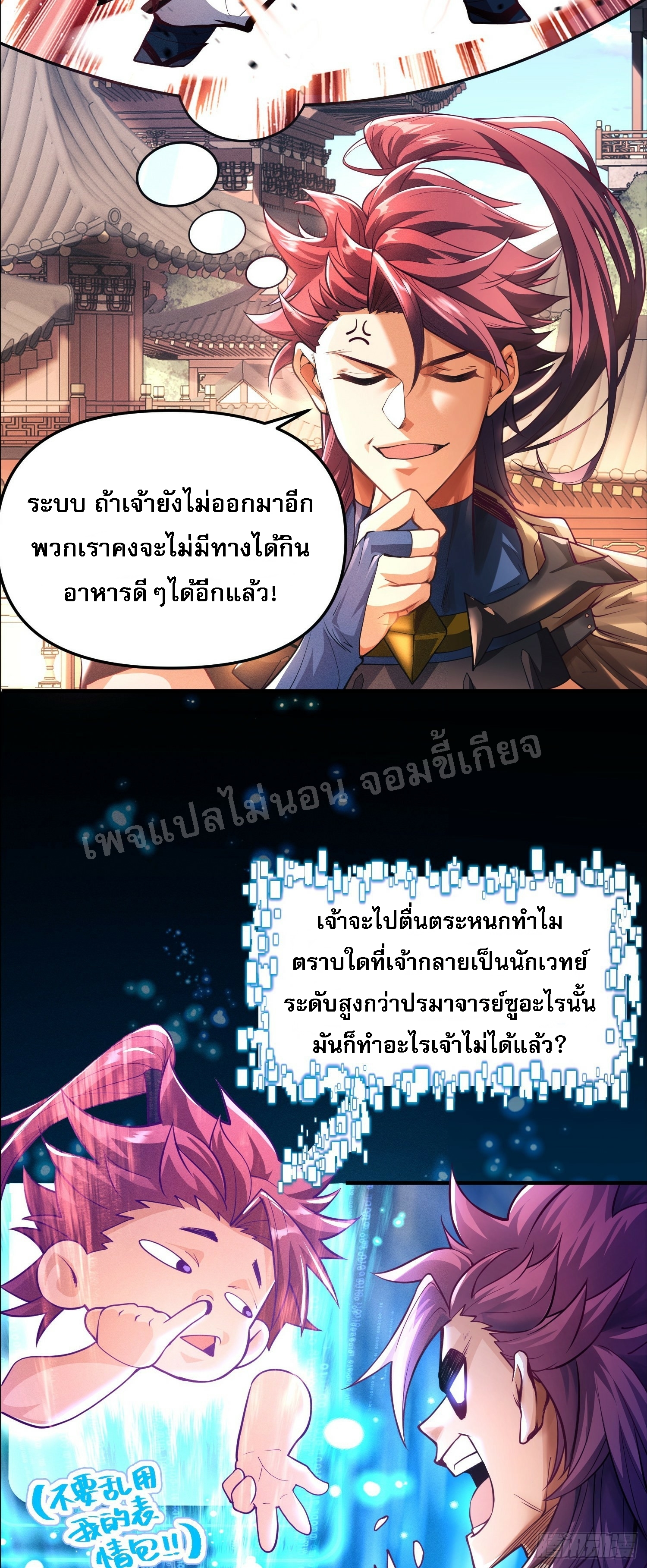 โชคชะตาพลิกผันทำให้ข้ากลายเป็นวายร้ายของนิกายมารซะงั้น ตอนที่ 3 หน้า 5