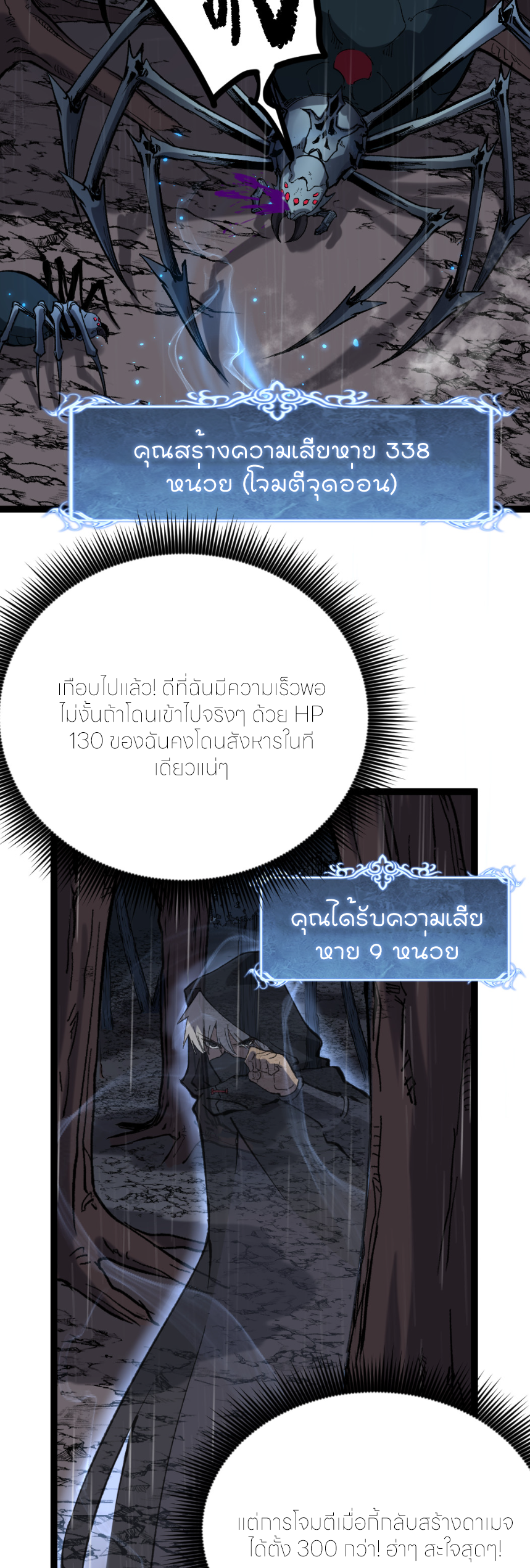 ราชานักฆ่าแห่งโลกเสมือน🗡️ ตอนที่ 2 หน้า 34