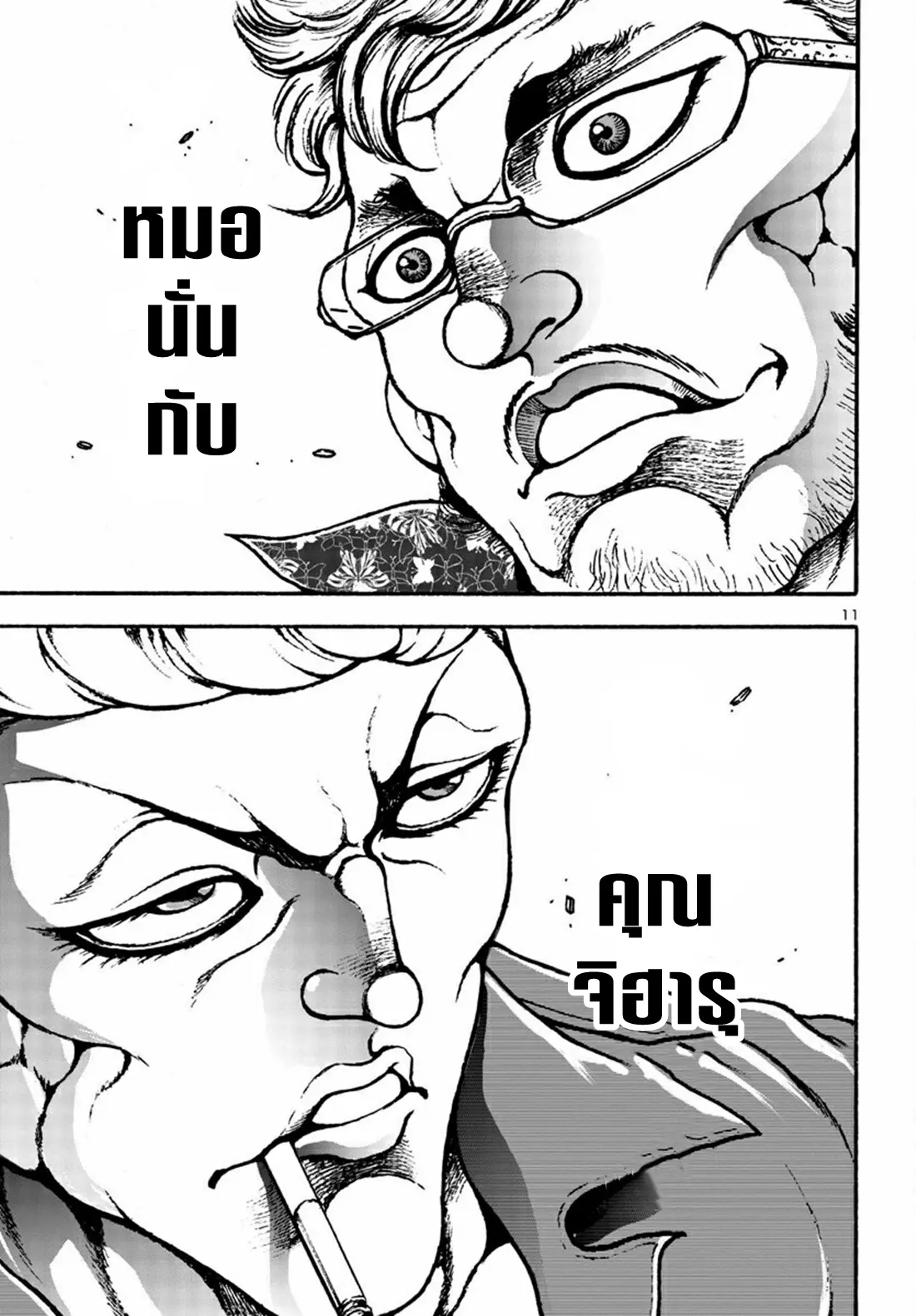 Baki Gaiden: Hana no Chiharu ตอนที่ 5 หน้า 11