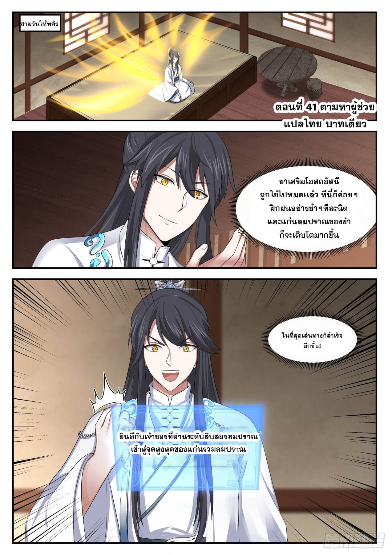 ปฐมบุรุษแห่งยุค (ทันจีน) ตอนที่ 41 หน้า 2