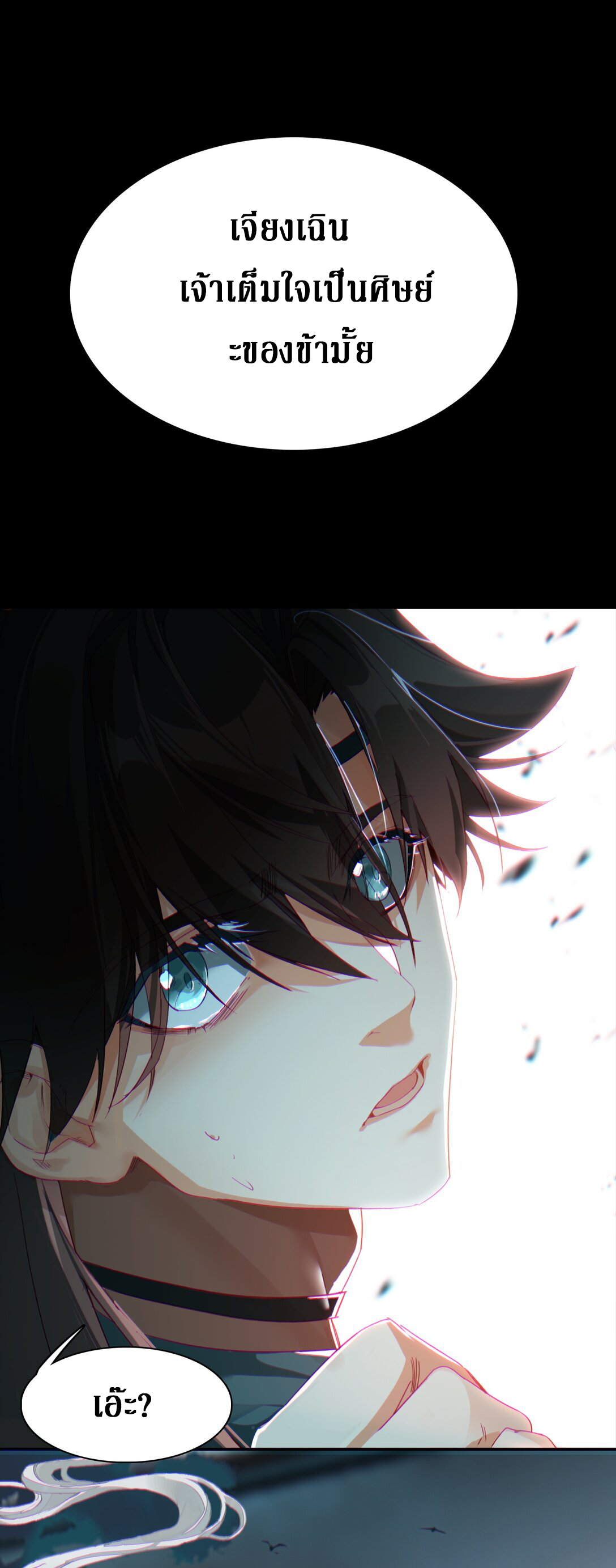Curse Cultivation ตอนที่ 2 หน้า 12