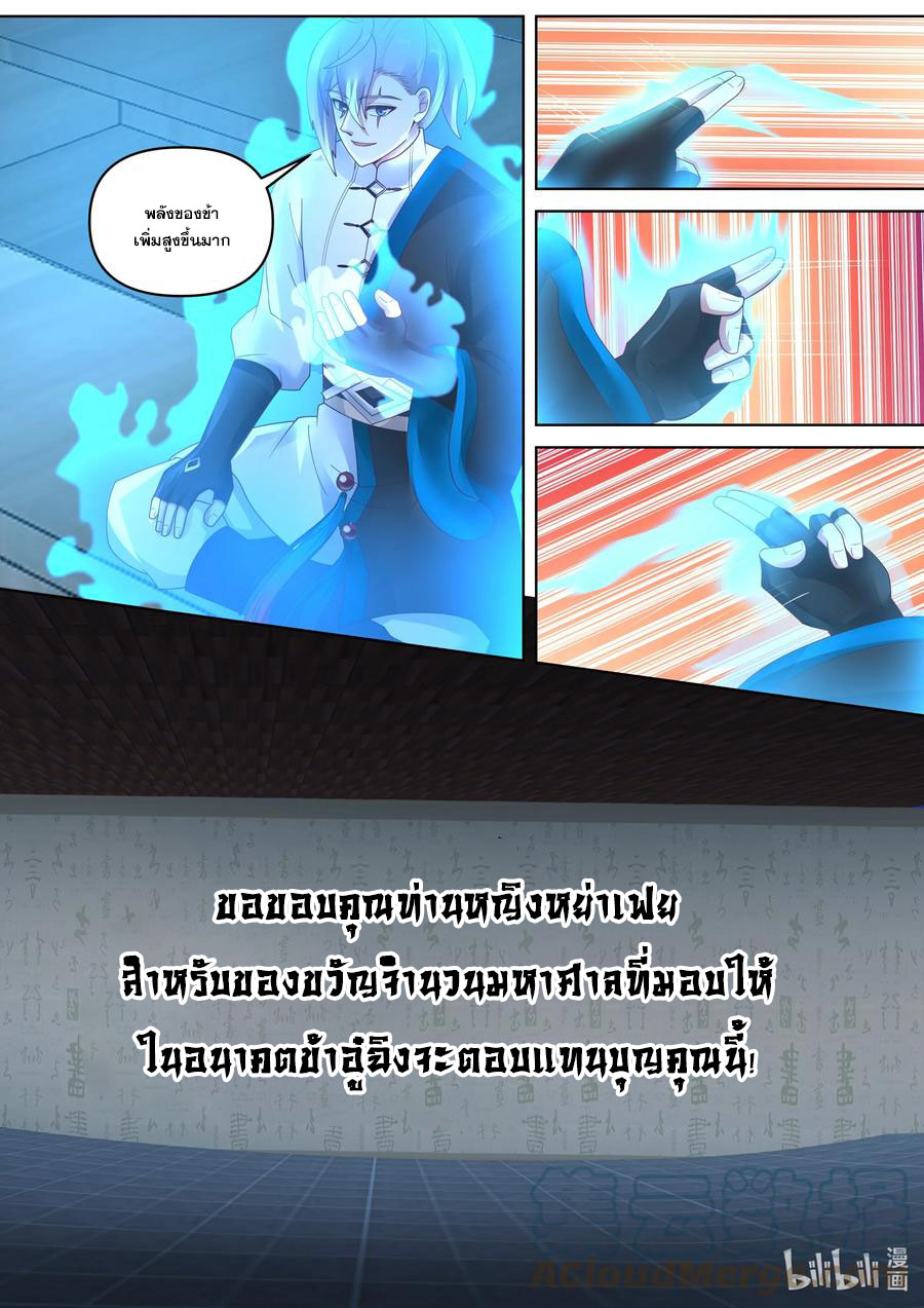 เทพสายฟ้า ราชาสงคราม ตอนที่ 449 หน้า 10