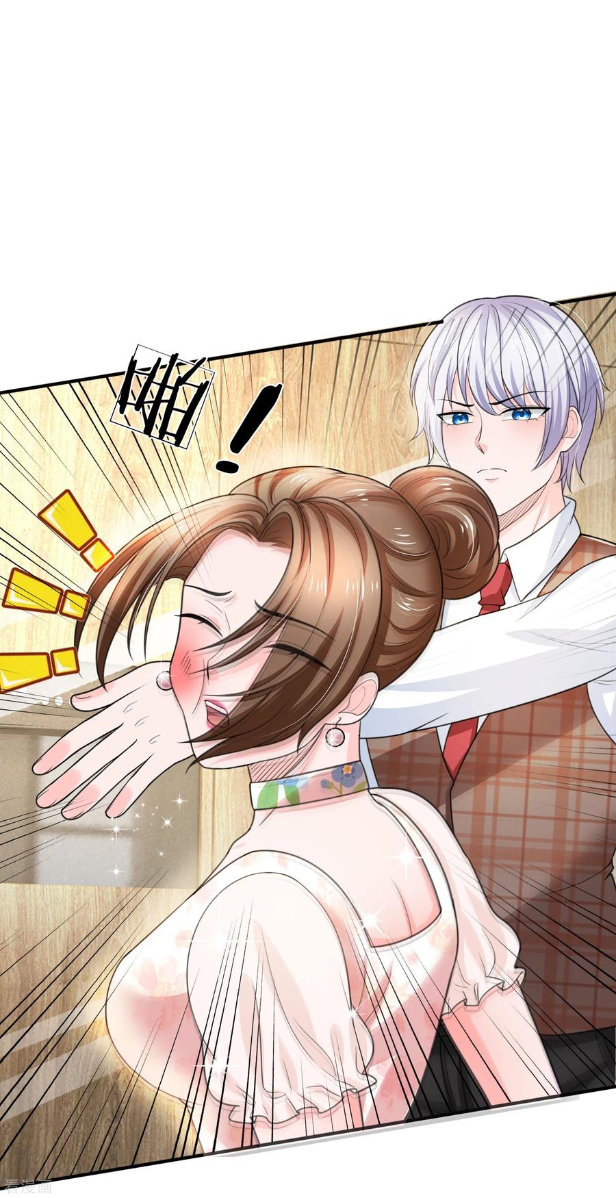 ยอดปรมาจารย์ล้างแค้น ตอนที่ 47 หน้า 3