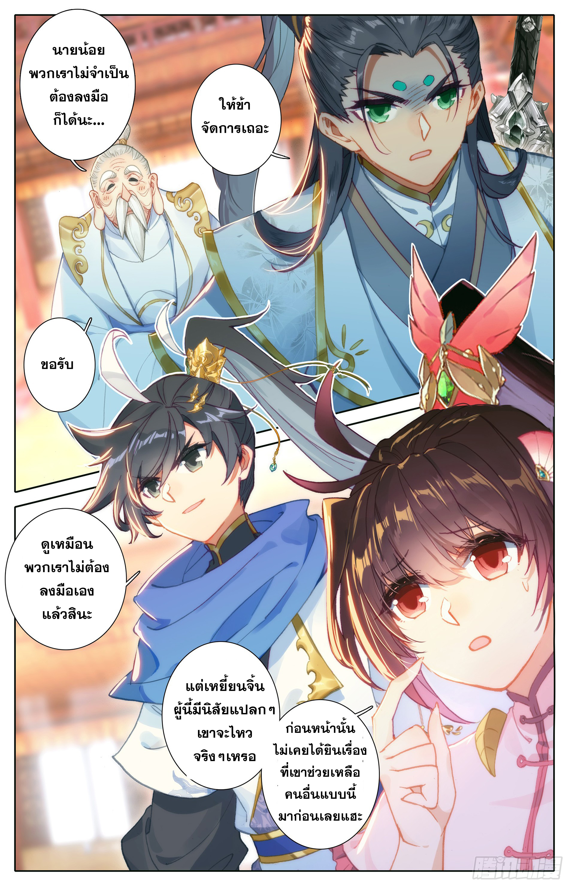 Azure Legacy (ทันจีน) ตอนที่ 23 หน้า 11