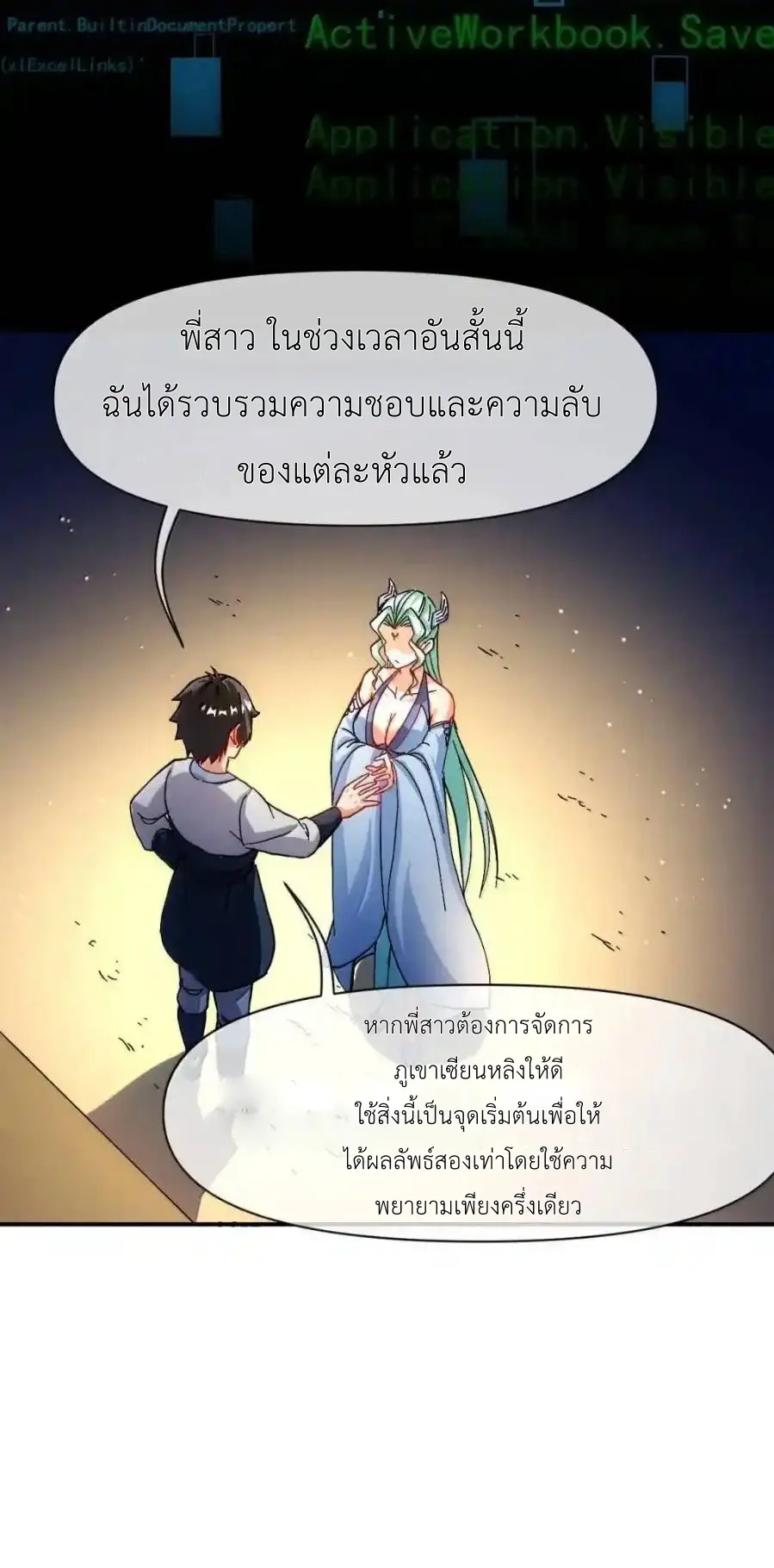 Travel through the world of cultivation, but you can connect to the Internet (ซีซั่น1) ตอนที่ 30 หน้า 51