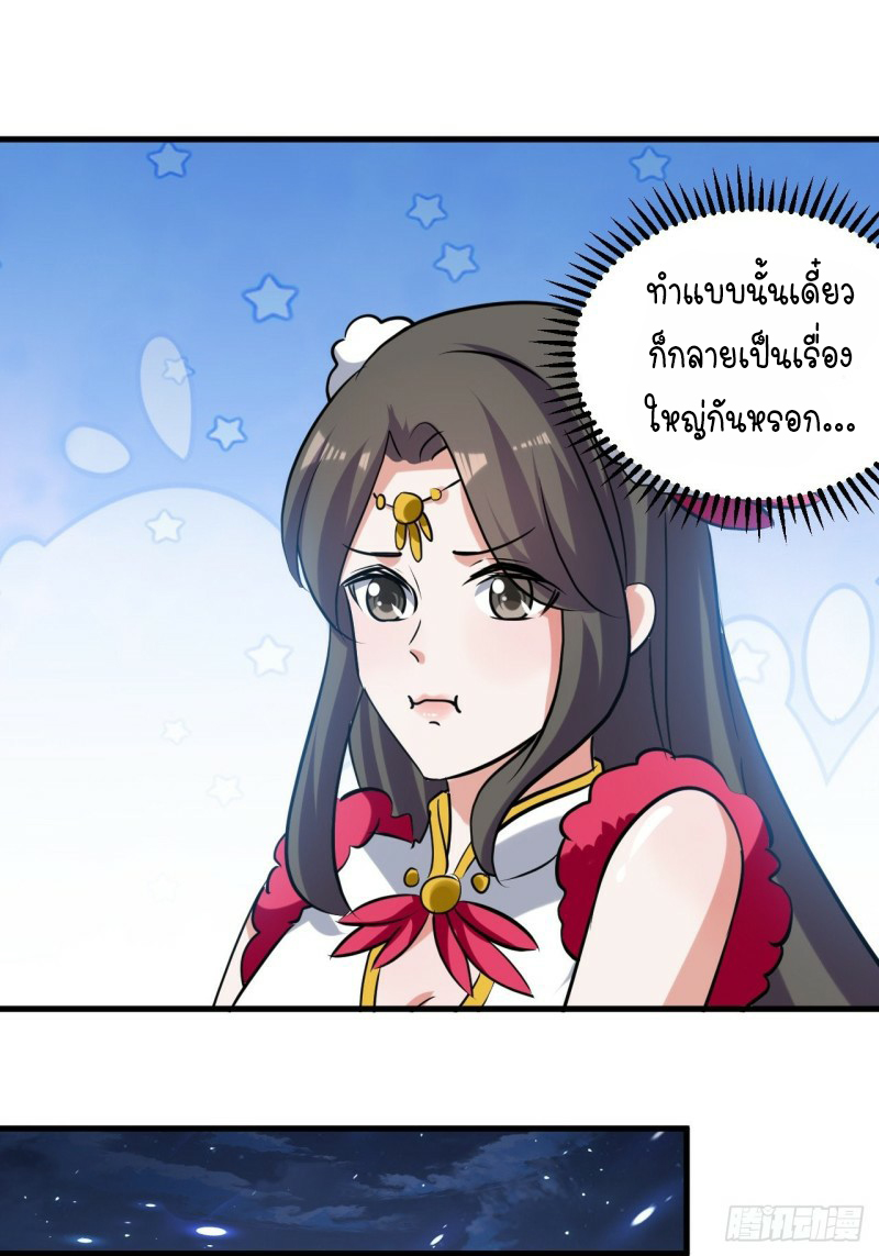 The ultimate son-in-law from different world ตอนที่ 87 หน้า 28