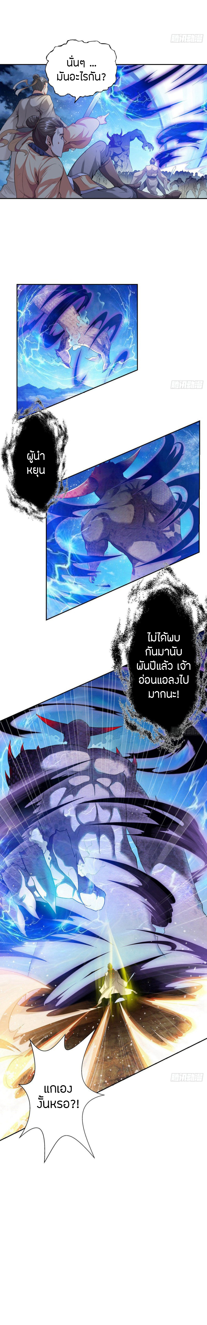 The Legendary Tripod สงครามเทพโอสถ ตอนที่ 1 หน้า 10