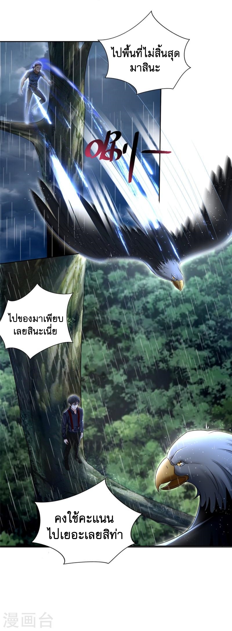 บุรุษไปรษณีย์ไม่จำกัด ตอนที่ 275 หน้า 19