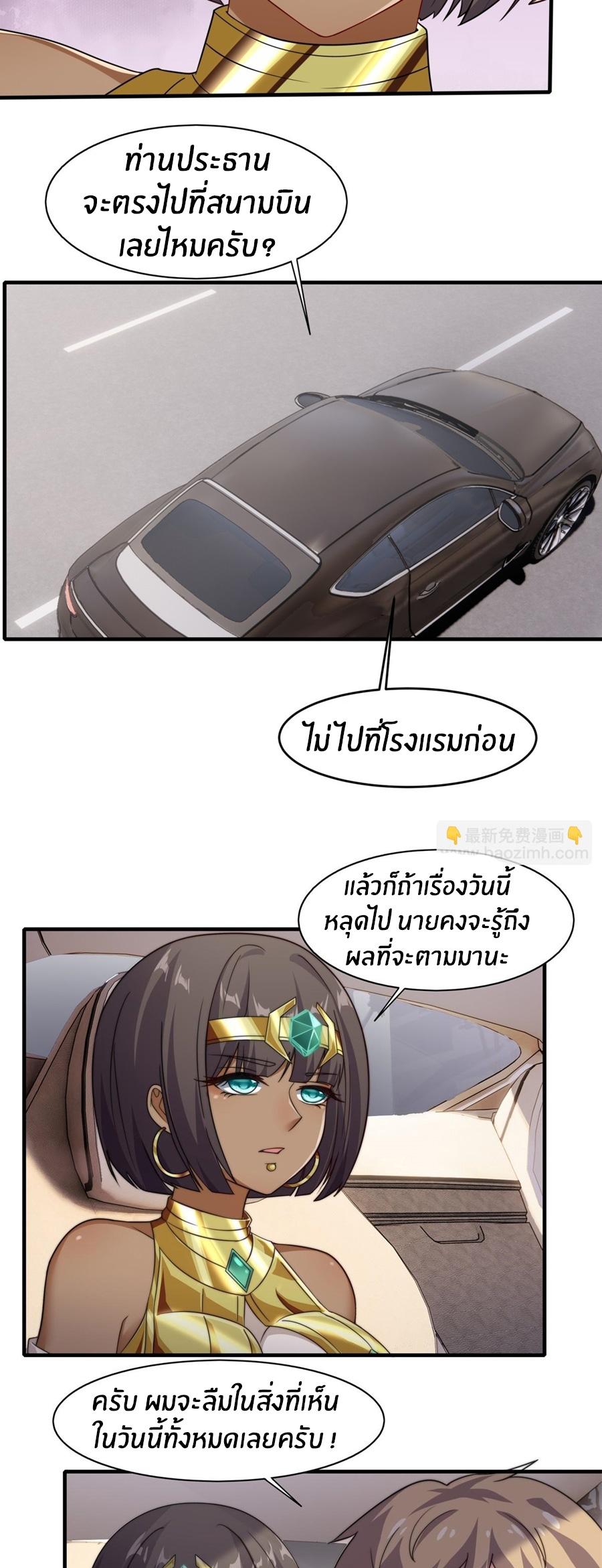 ขอล่ะอย่าเป็นที่ 1 เลย ตอนที่ 110 หน้า 8