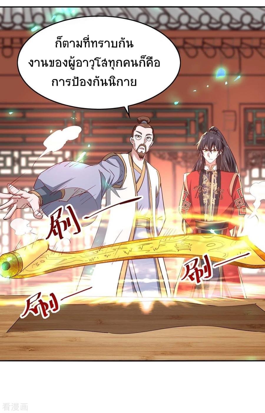 การกลับมาของจักรพรรดิศักดิ์สิทธ์ ตอนที่ 18 หน้า 16