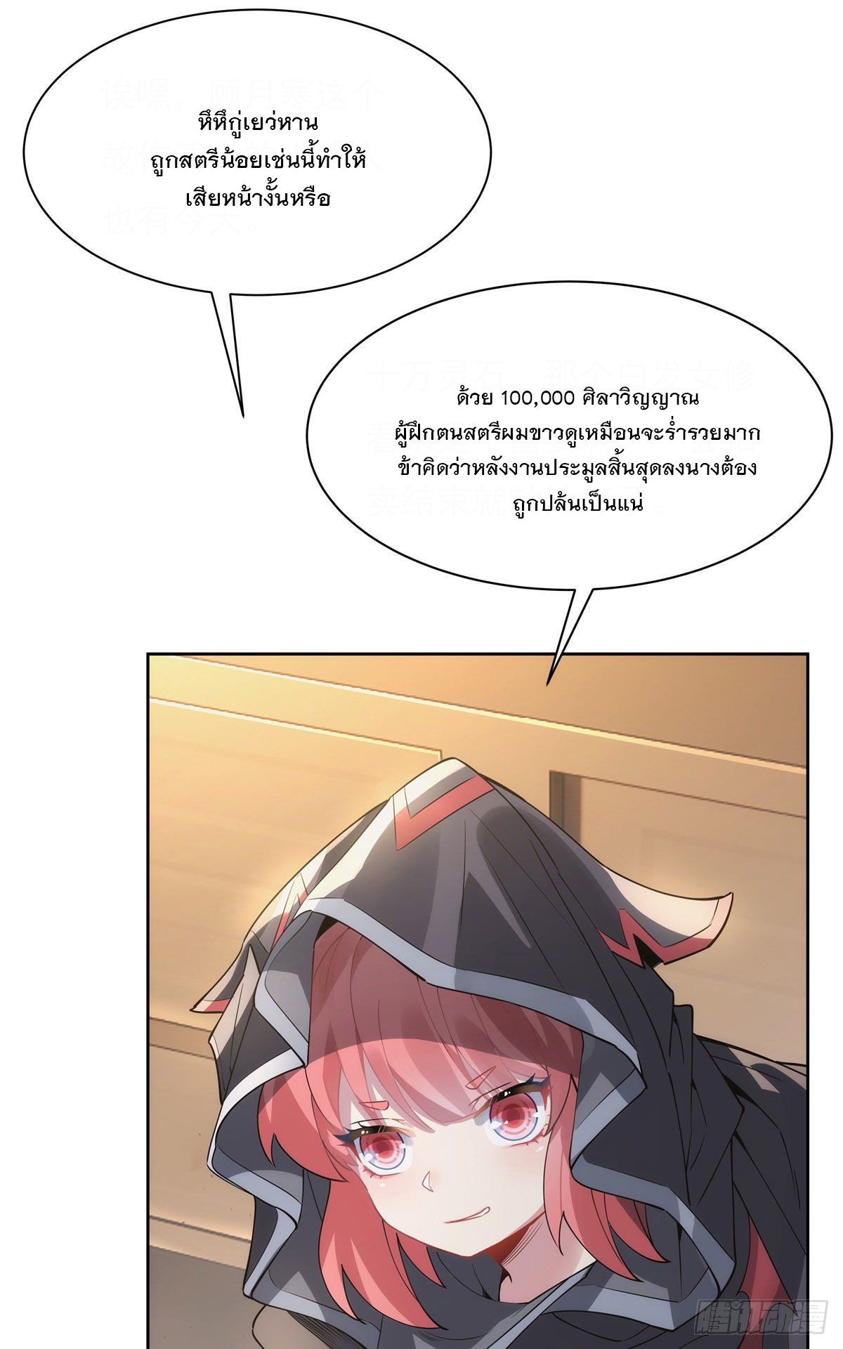 ศิษย์ของข้าล้วนมีอนาคตที่ยิ่งใหญ่ (ชนจีน) ตอนที่ 45 หน้า 4