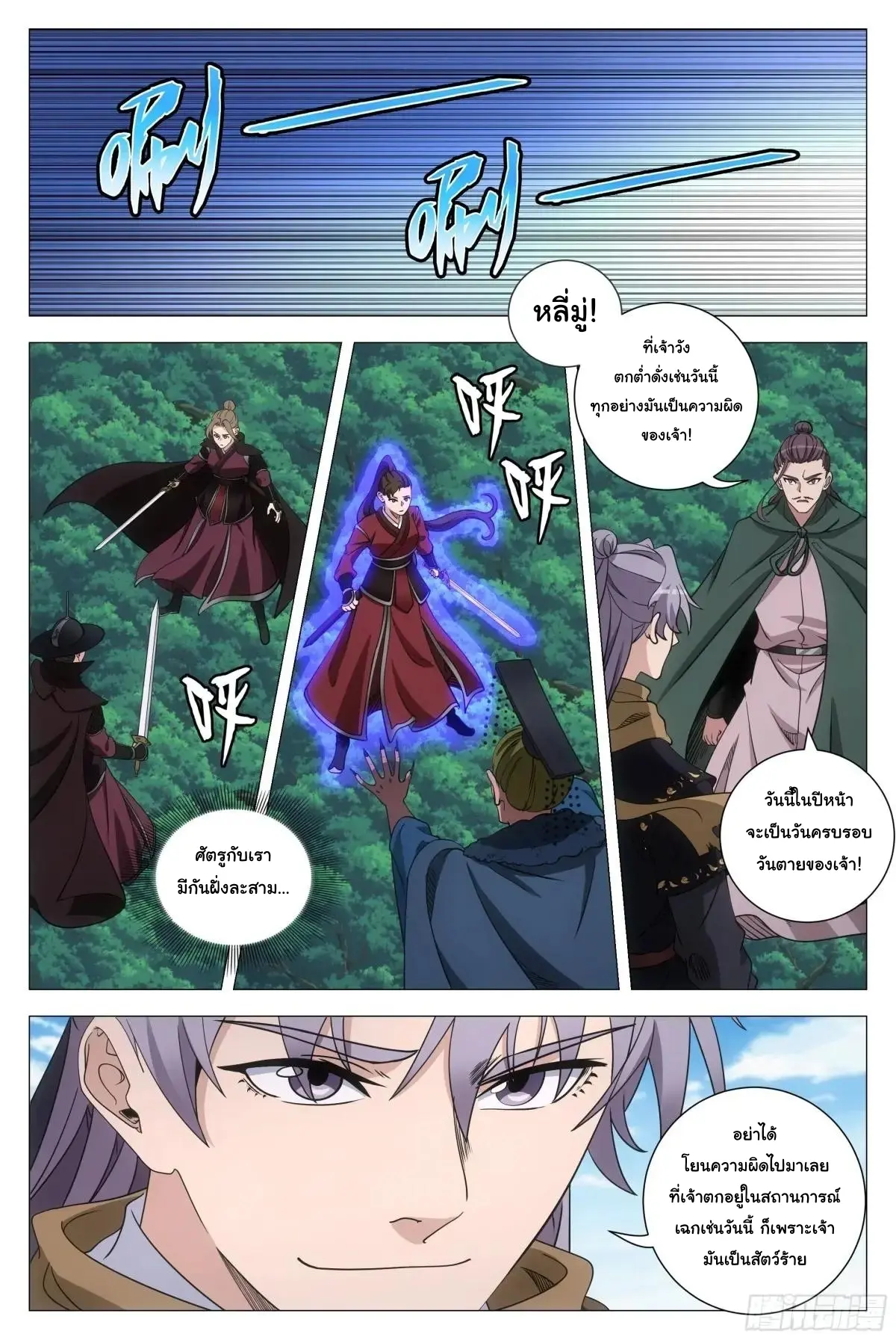 Great Zhou Immort Officials - ข้าราชการอมตะ ตอนที่ 241 หน้า 3