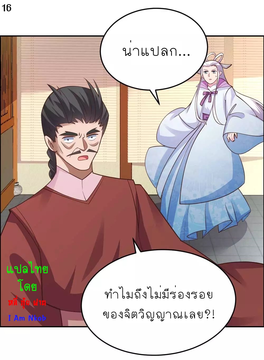 Above All Gods เทพยุทธเหนือเทวะ ตอนที่ 125 หน้า 17